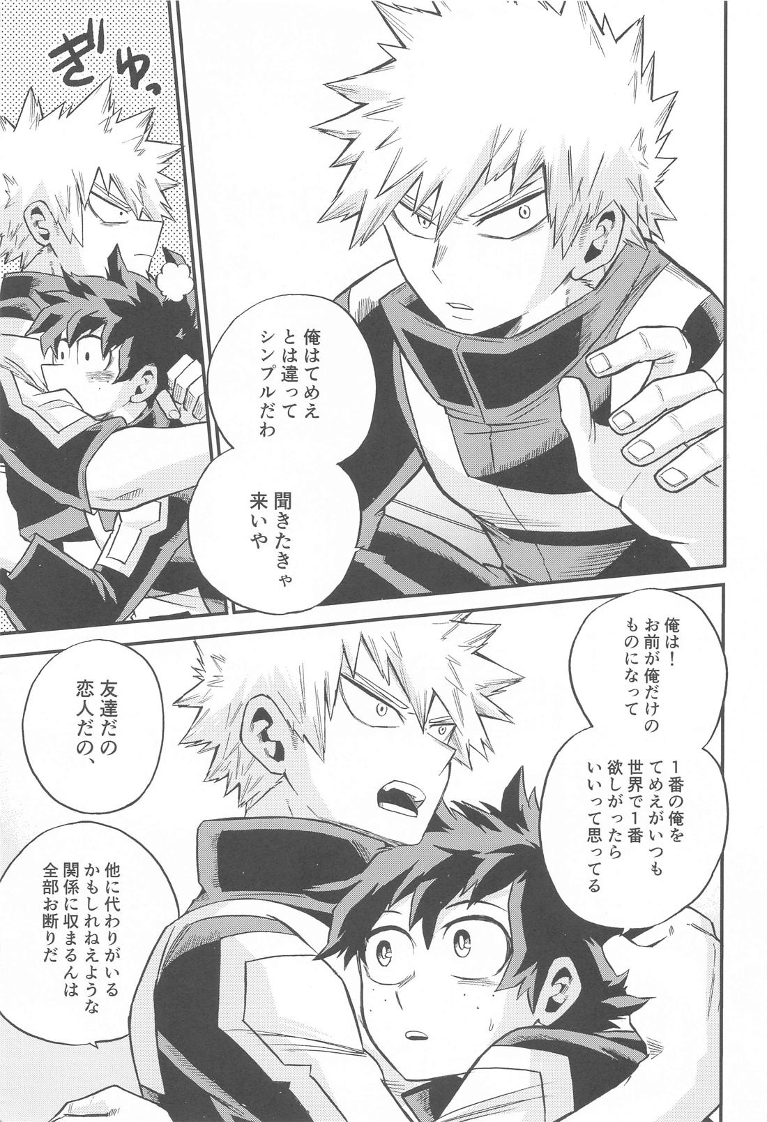 ノットイコール【僕のヒーローアカデミア/出勝】 page 38