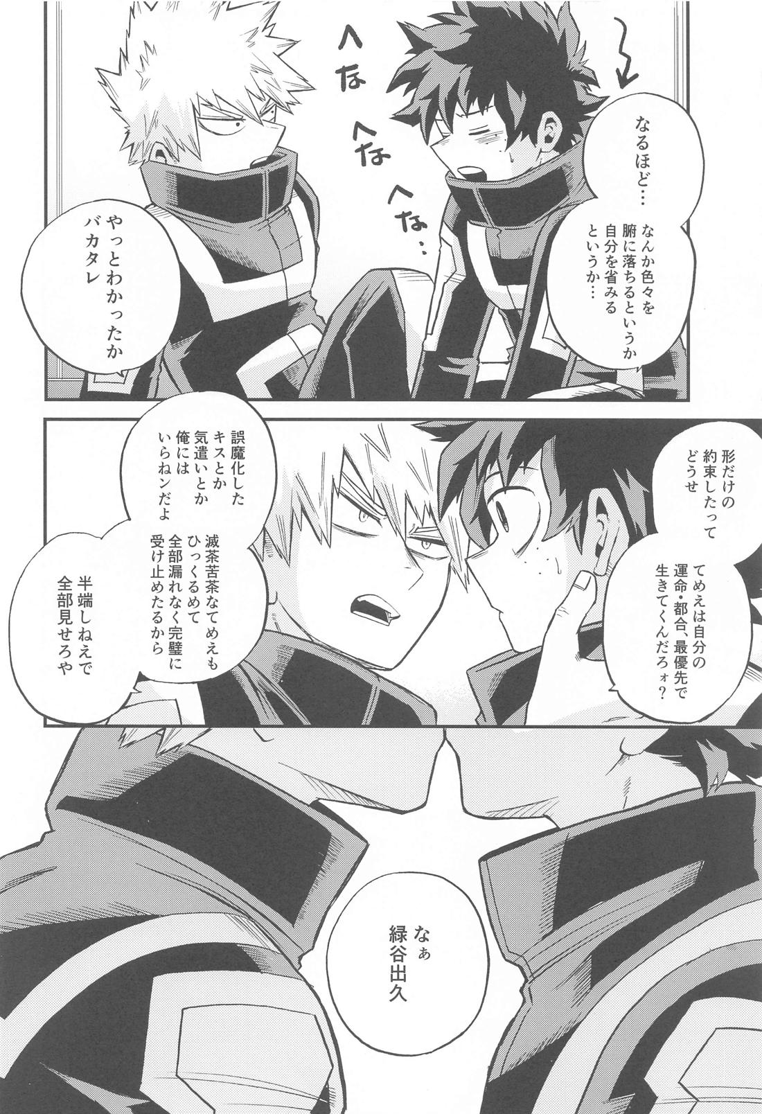 ノットイコール【僕のヒーローアカデミア/出勝】 page 39
