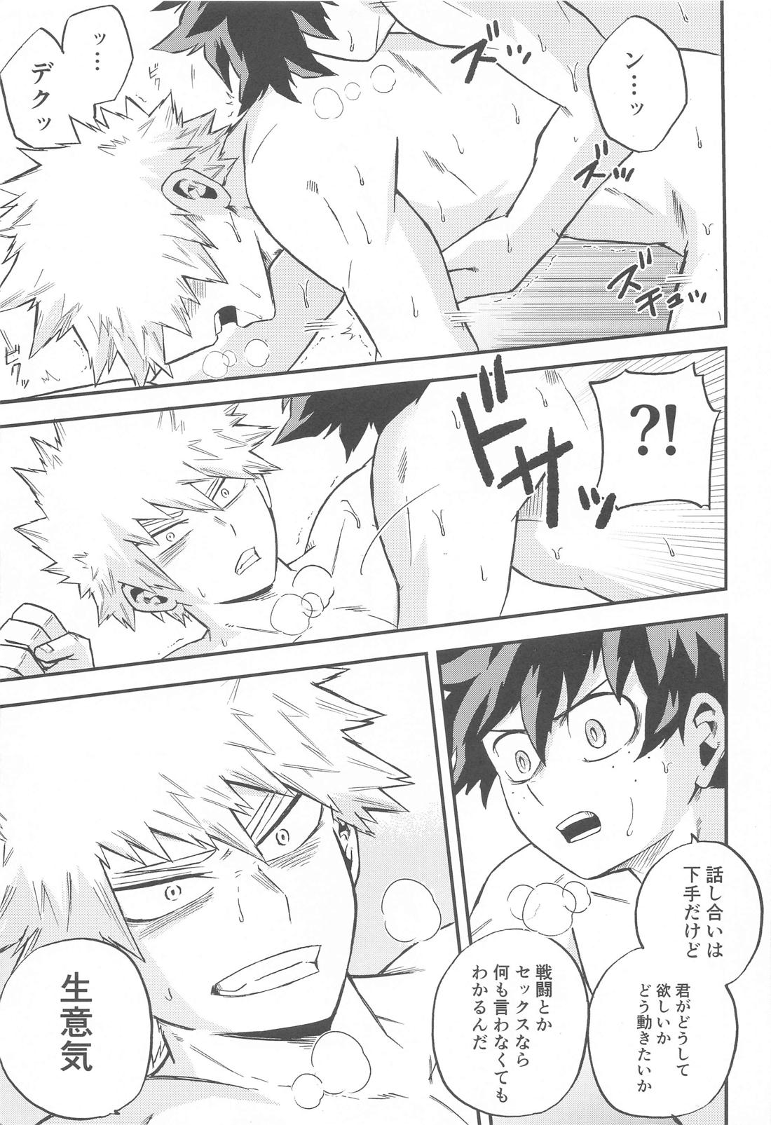 ノットイコール【僕のヒーローアカデミア/出勝】 page 40