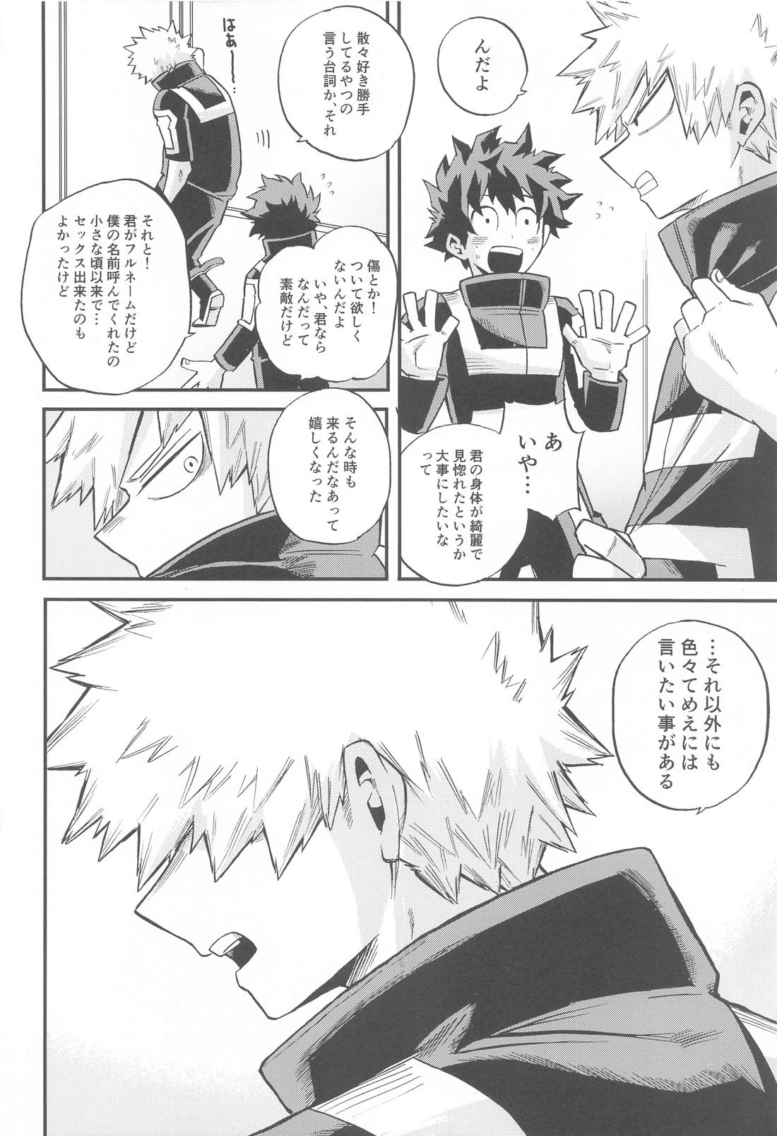 ノットイコール【僕のヒーローアカデミア/出勝】 page 43