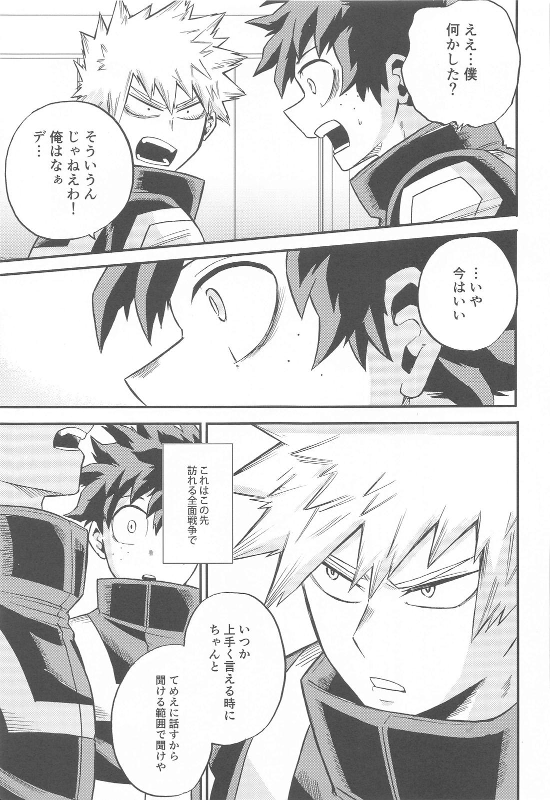 ノットイコール【僕のヒーローアカデミア/出勝】 page 44