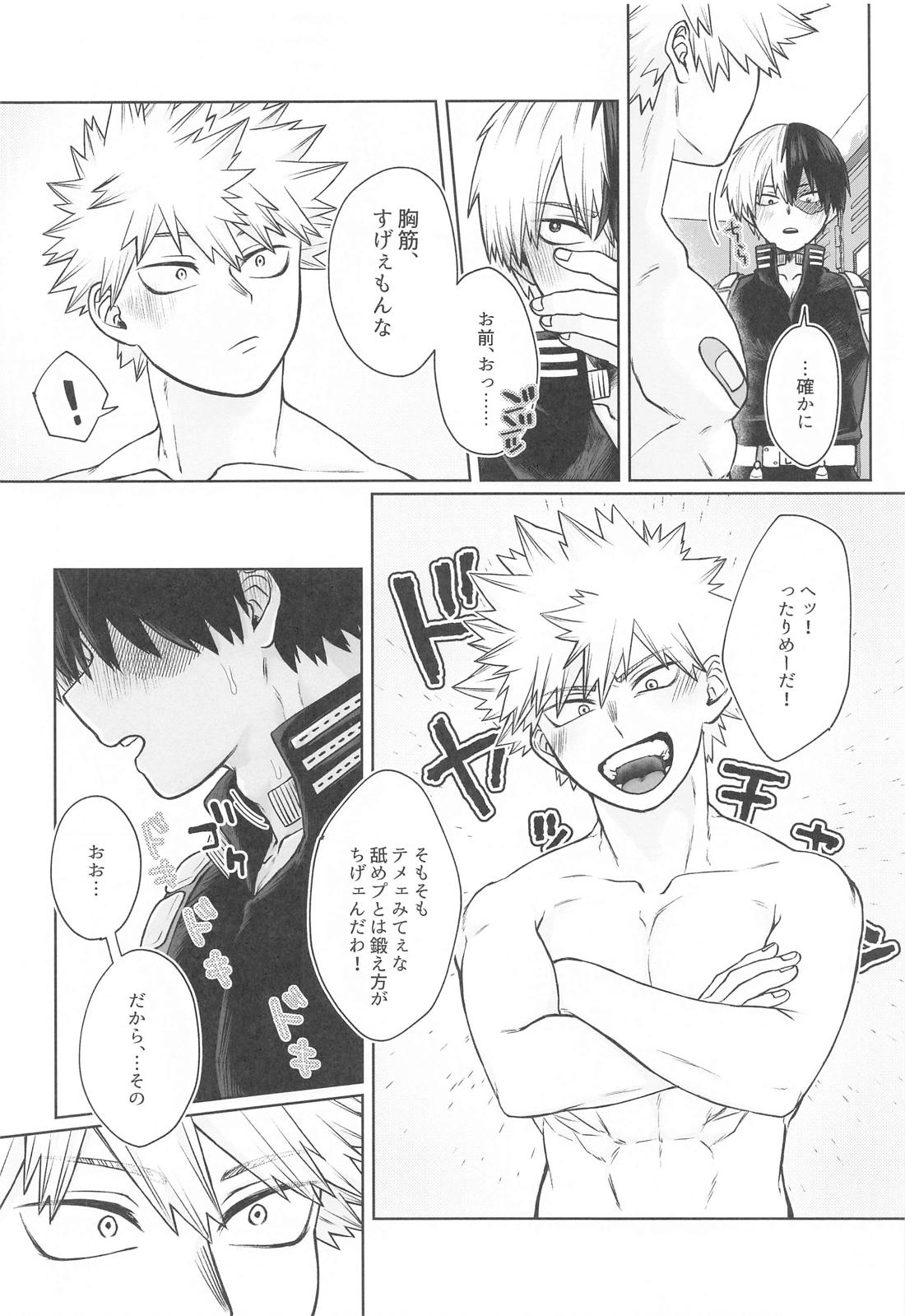 絆創膏を剥がさないで！【僕のヒーローアカデミア/轟爆】 page 11