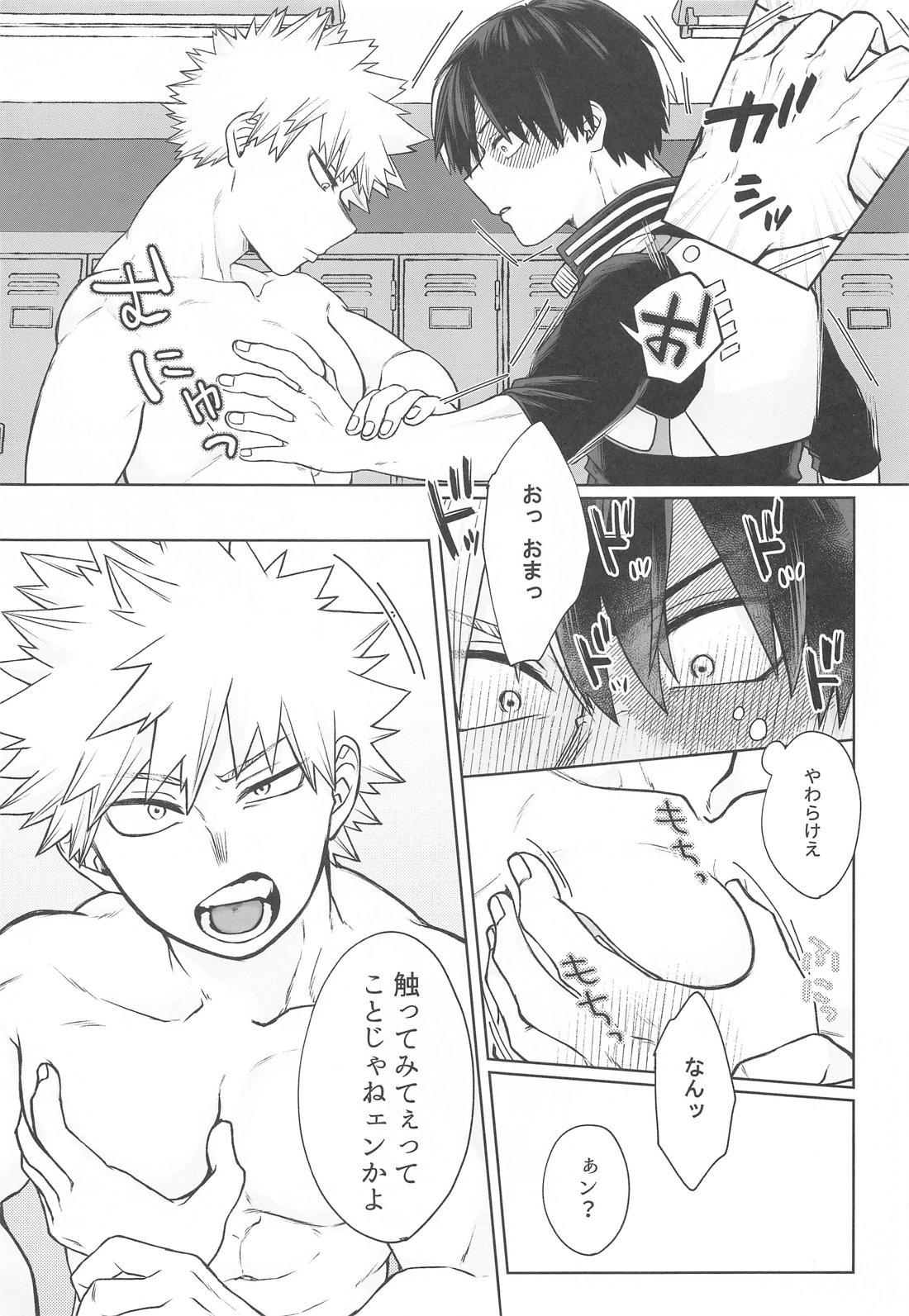 絆創膏を剥がさないで！【僕のヒーローアカデミア/轟爆】 page 12