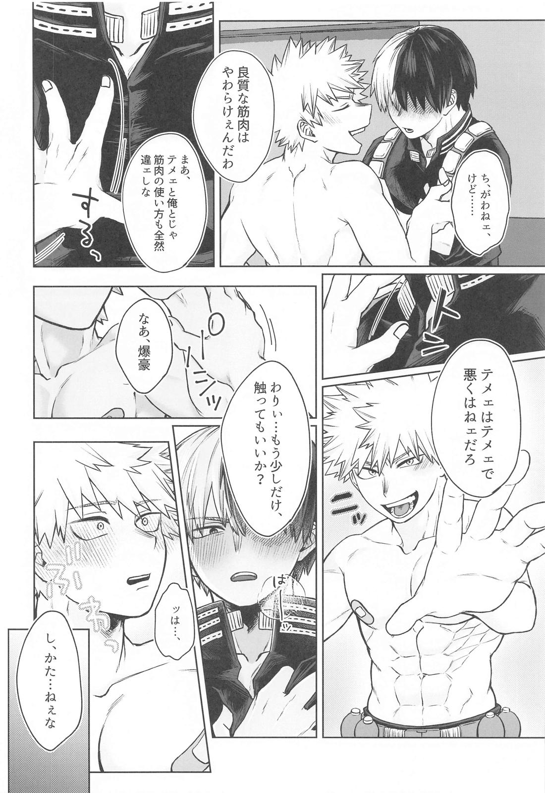 絆創膏を剥がさないで！【僕のヒーローアカデミア/轟爆】 page 13