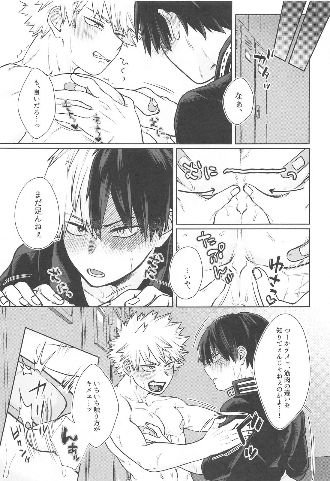 絆創膏を剥がさないで！【僕のヒーローアカデミア/轟爆】 page 14