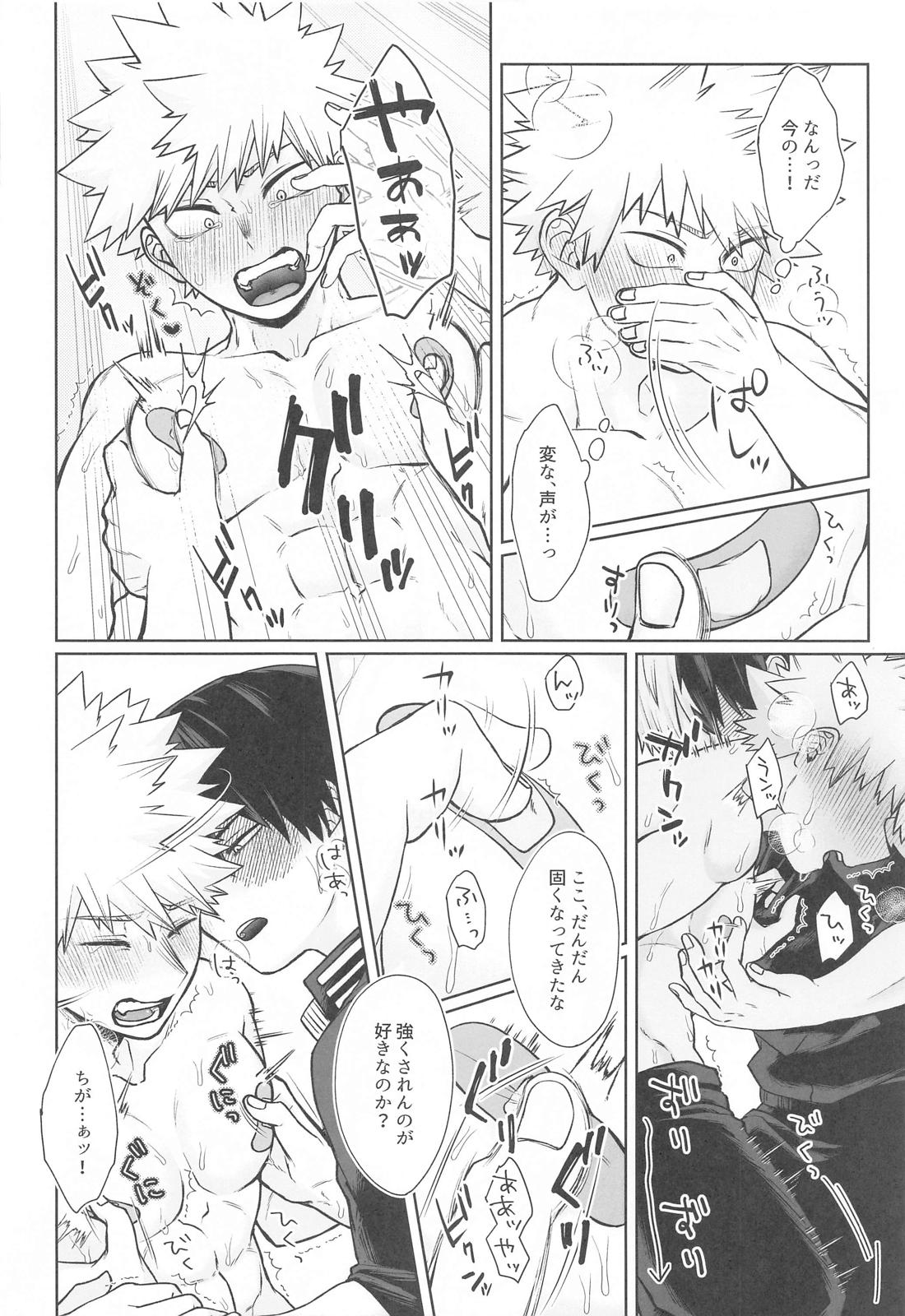 絆創膏を剥がさないで！【僕のヒーローアカデミア/轟爆】 page 15