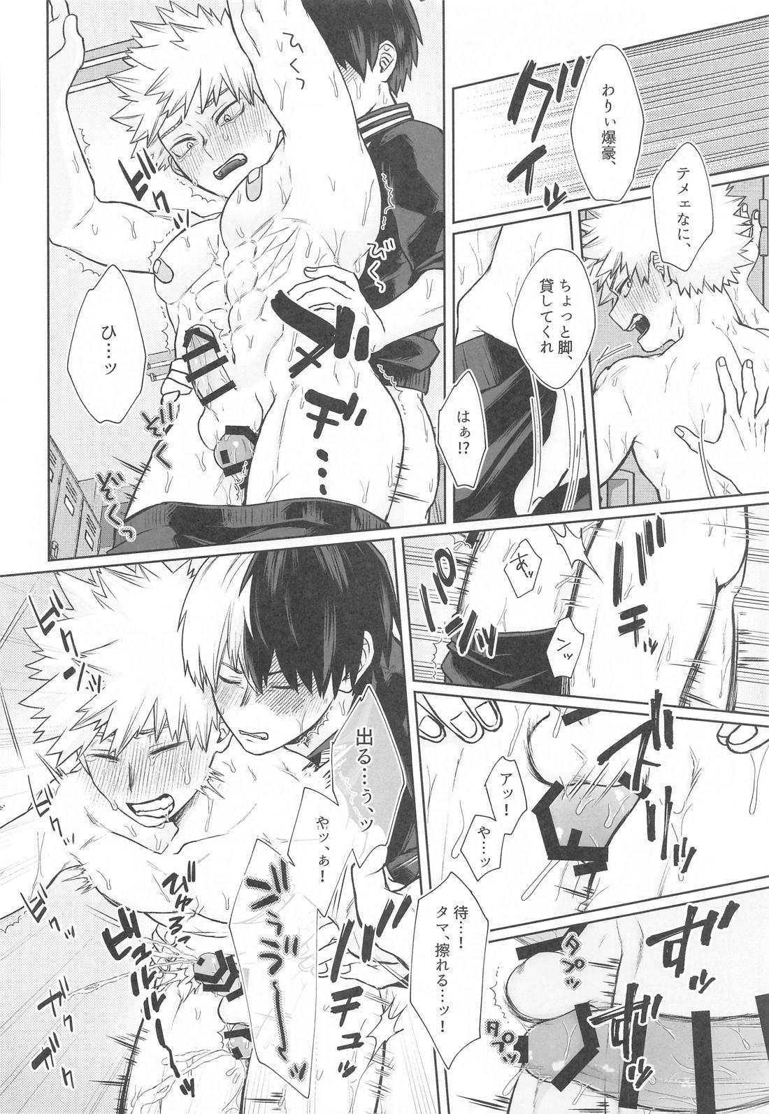 絆創膏を剥がさないで！【僕のヒーローアカデミア/轟爆】 page 17