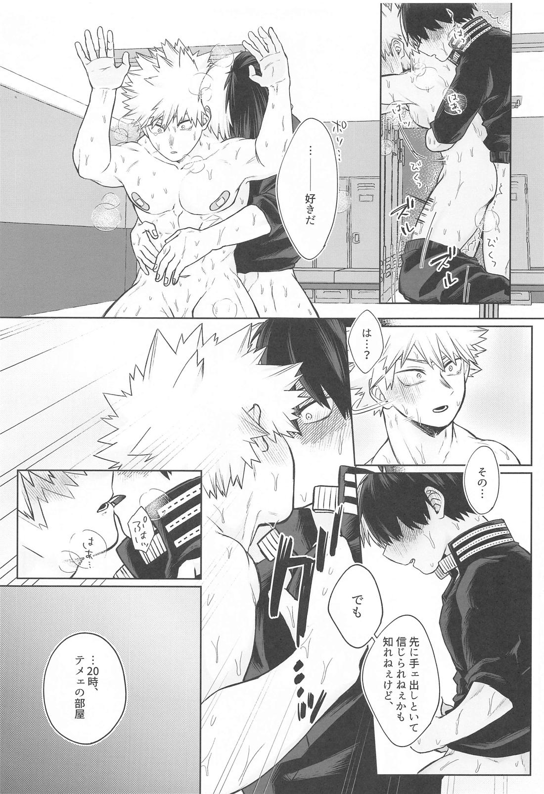 絆創膏を剥がさないで！【僕のヒーローアカデミア/轟爆】 page 18