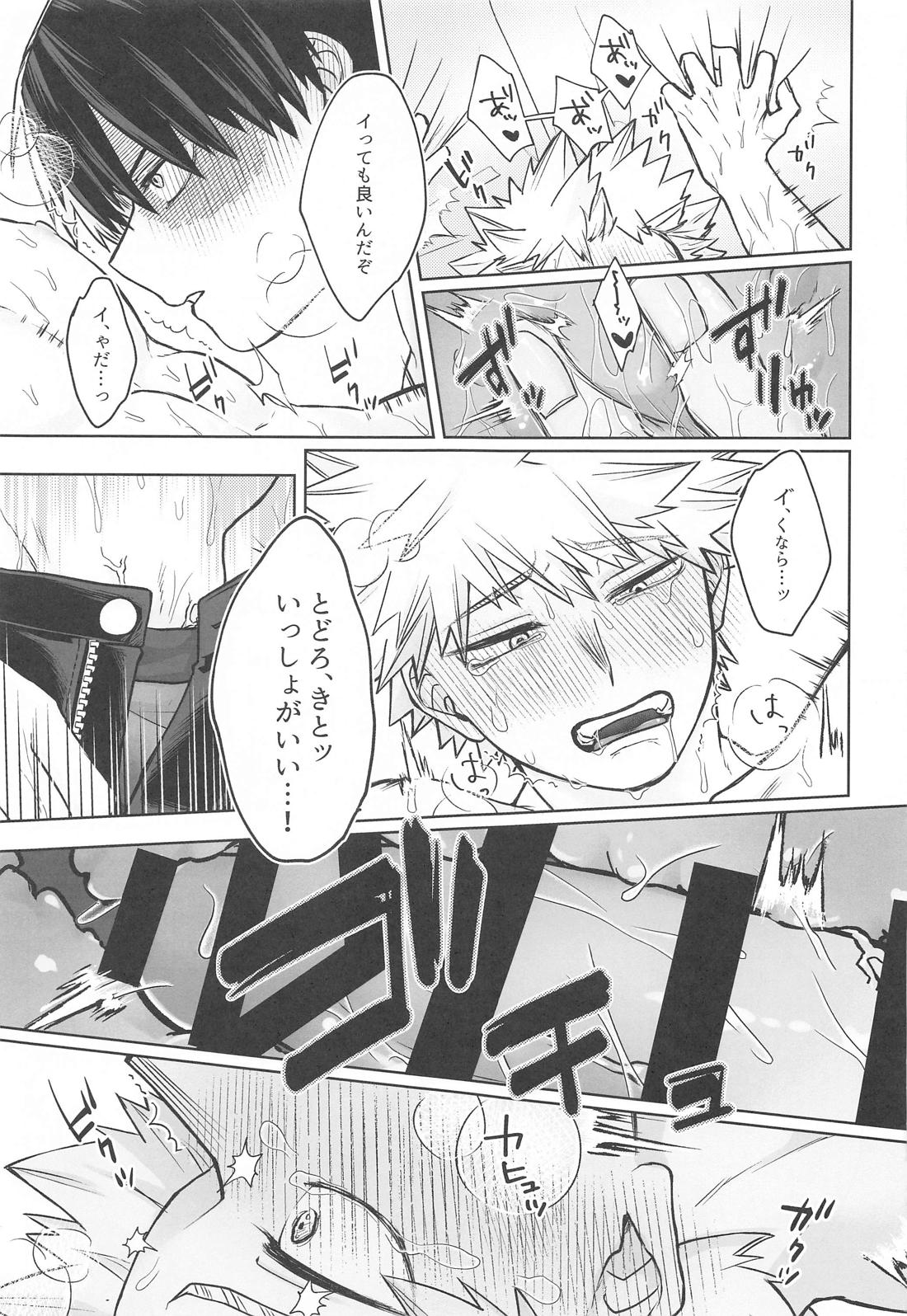 絆創膏を剥がさないで！【僕のヒーローアカデミア/轟爆】 page 26