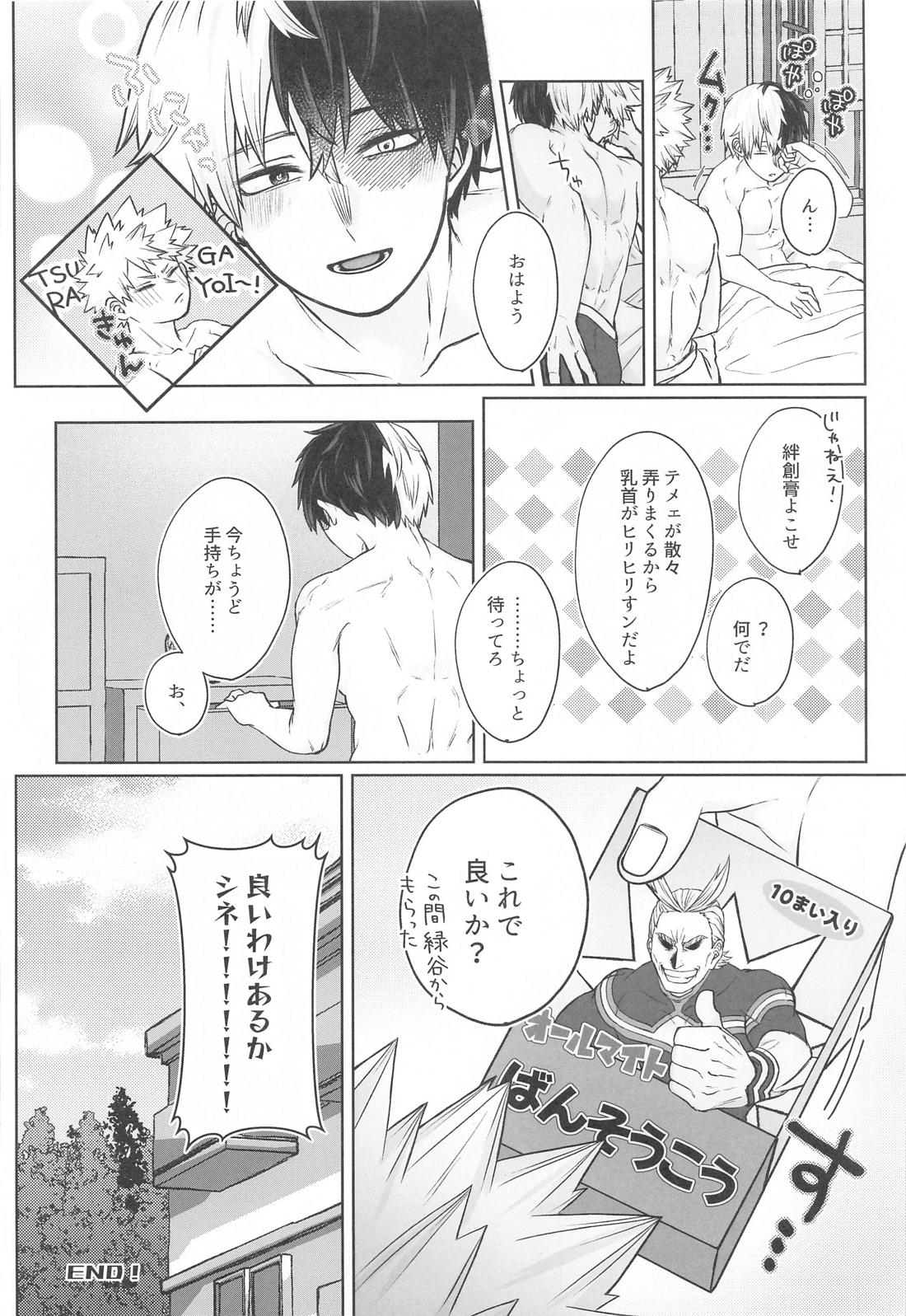 絆創膏を剥がさないで！【僕のヒーローアカデミア/轟爆】 page 29