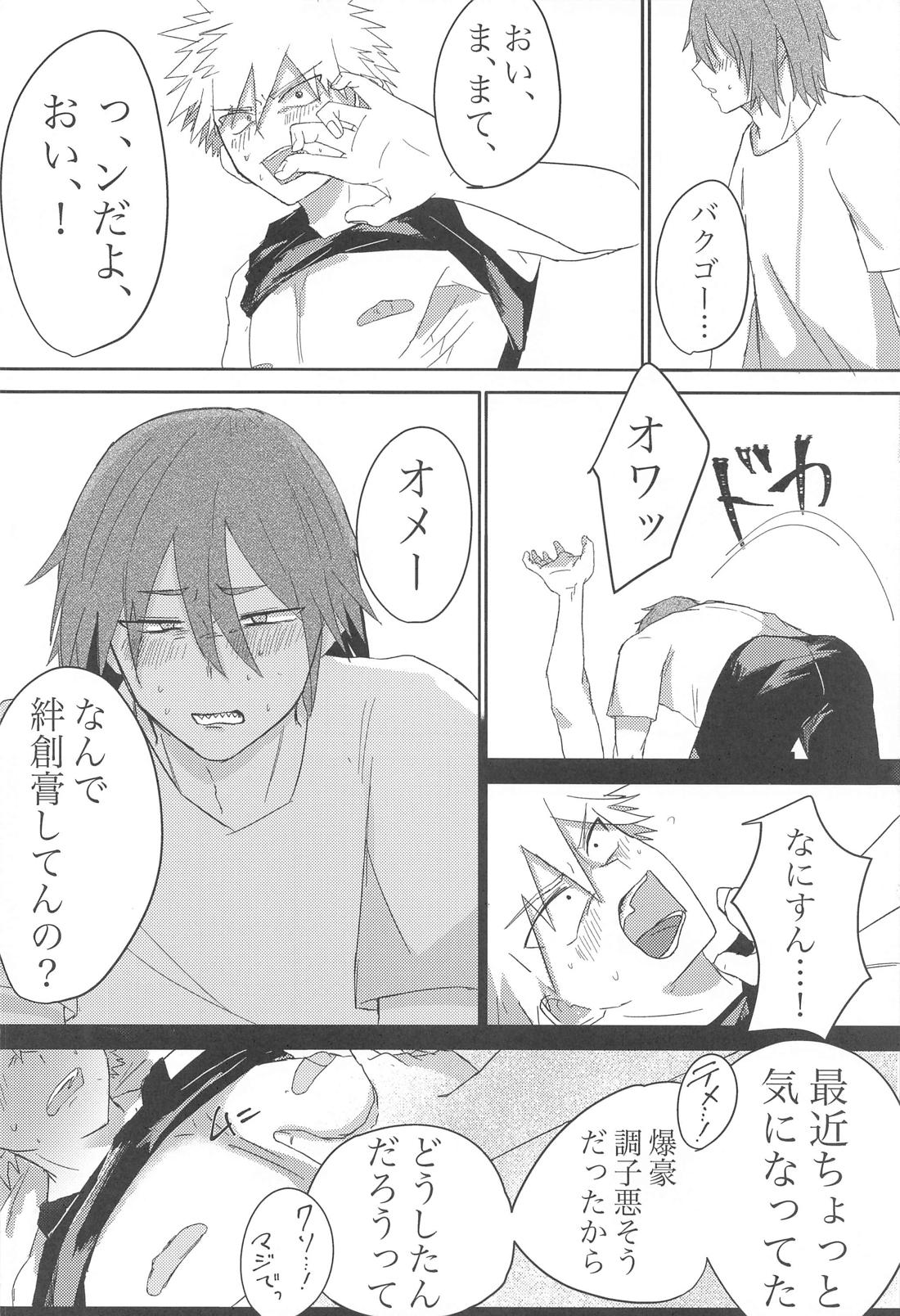 お前はダチであって【僕のヒーローアカデミア/切爆】 page 11