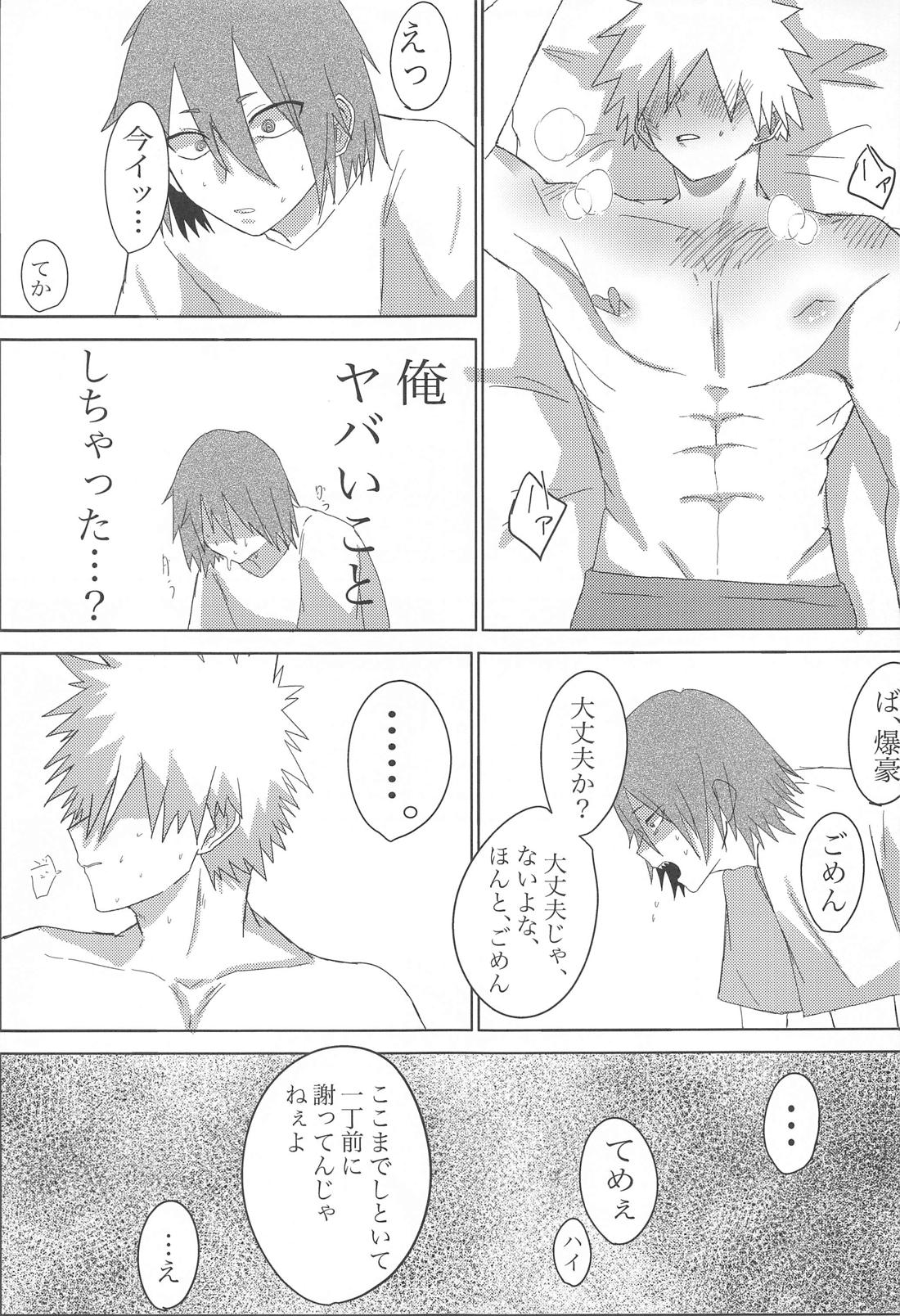 お前はダチであって【僕のヒーローアカデミア/切爆】 page 16