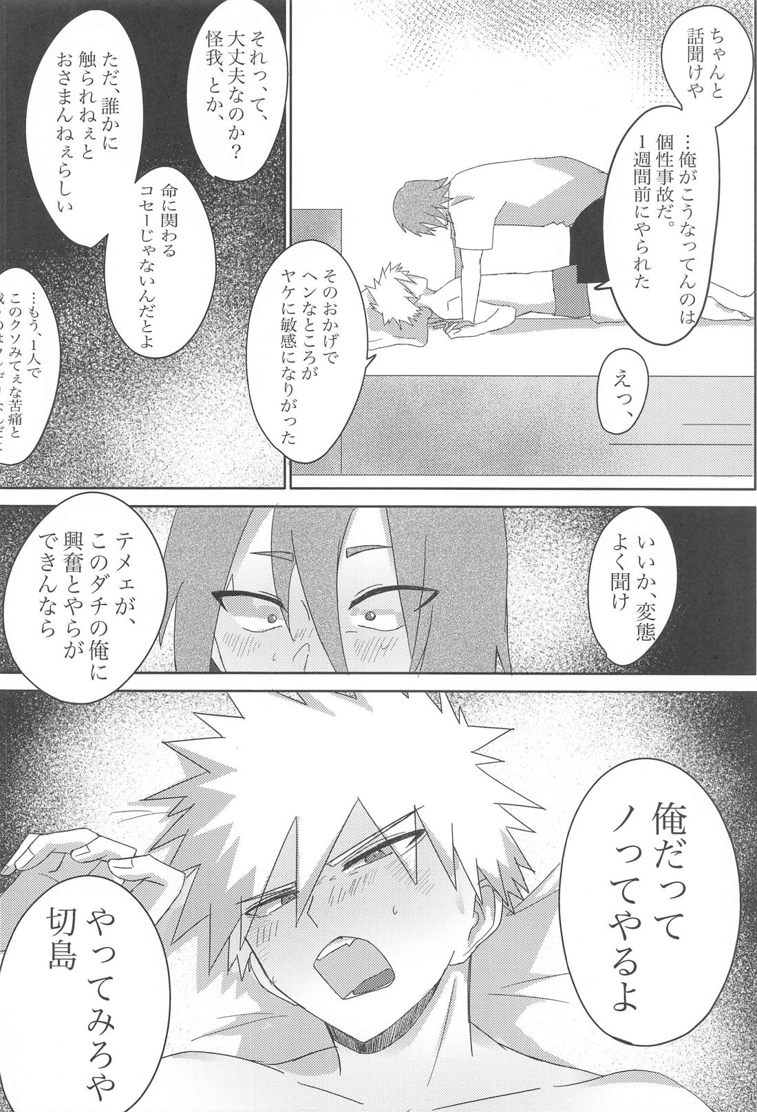 お前はダチであって【僕のヒーローアカデミア/切爆】 page 17