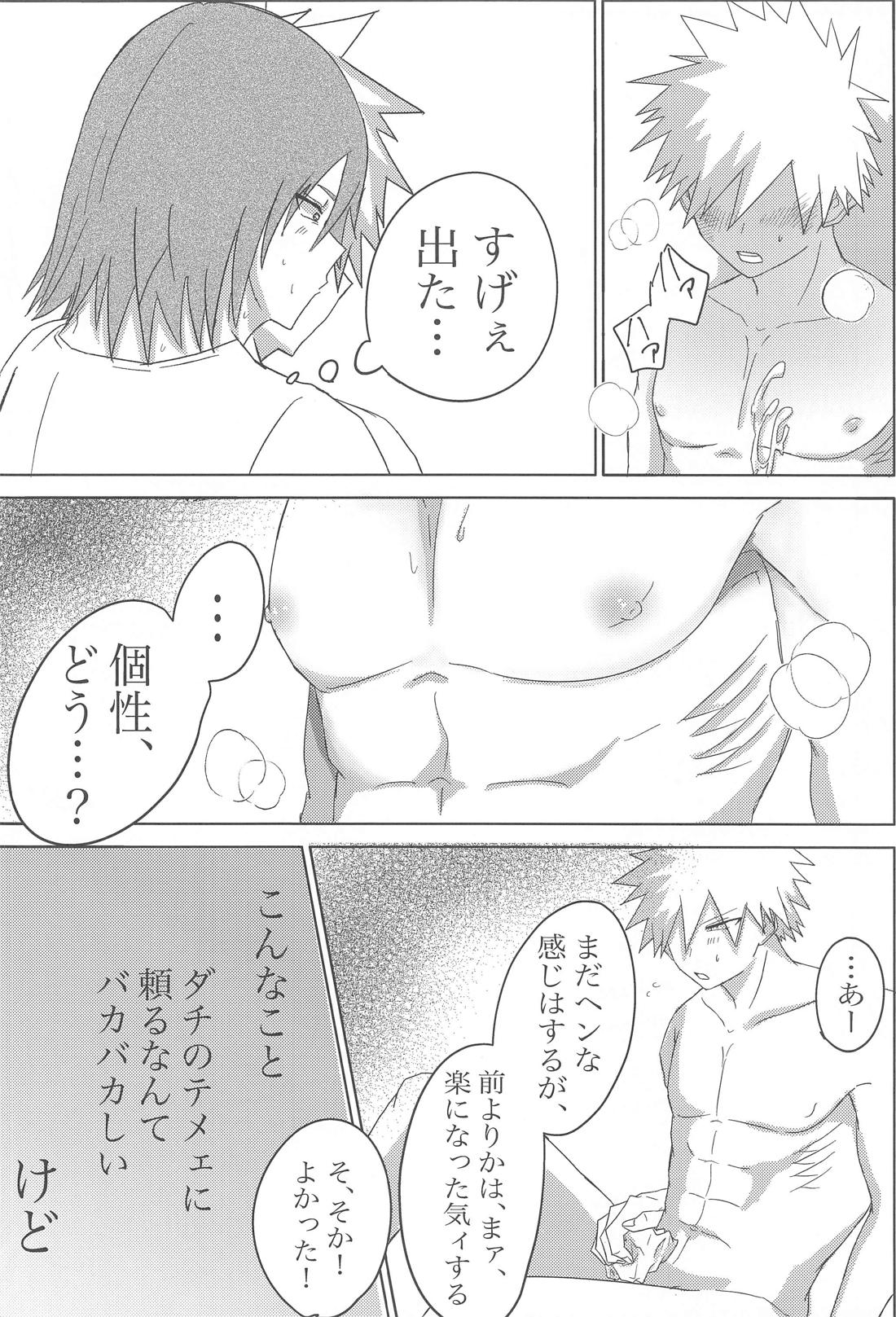 お前はダチであって【僕のヒーローアカデミア/切爆】 page 23