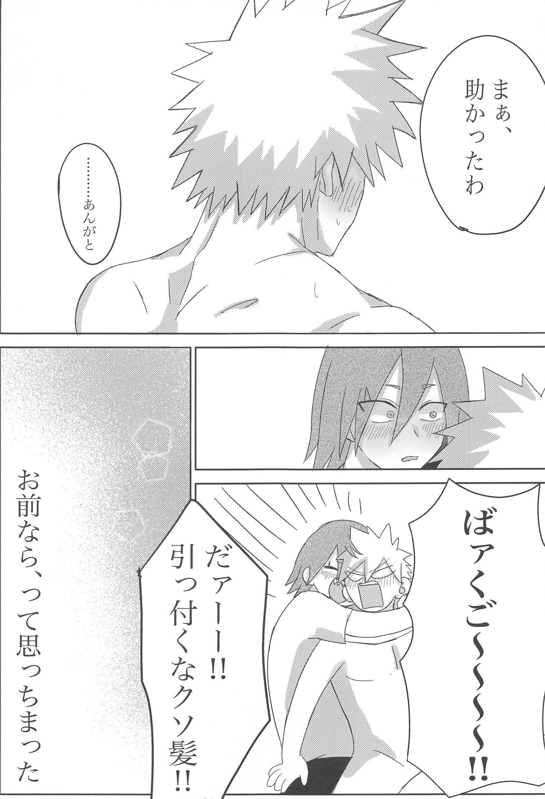 お前はダチであって【僕のヒーローアカデミア/切爆】 page 24