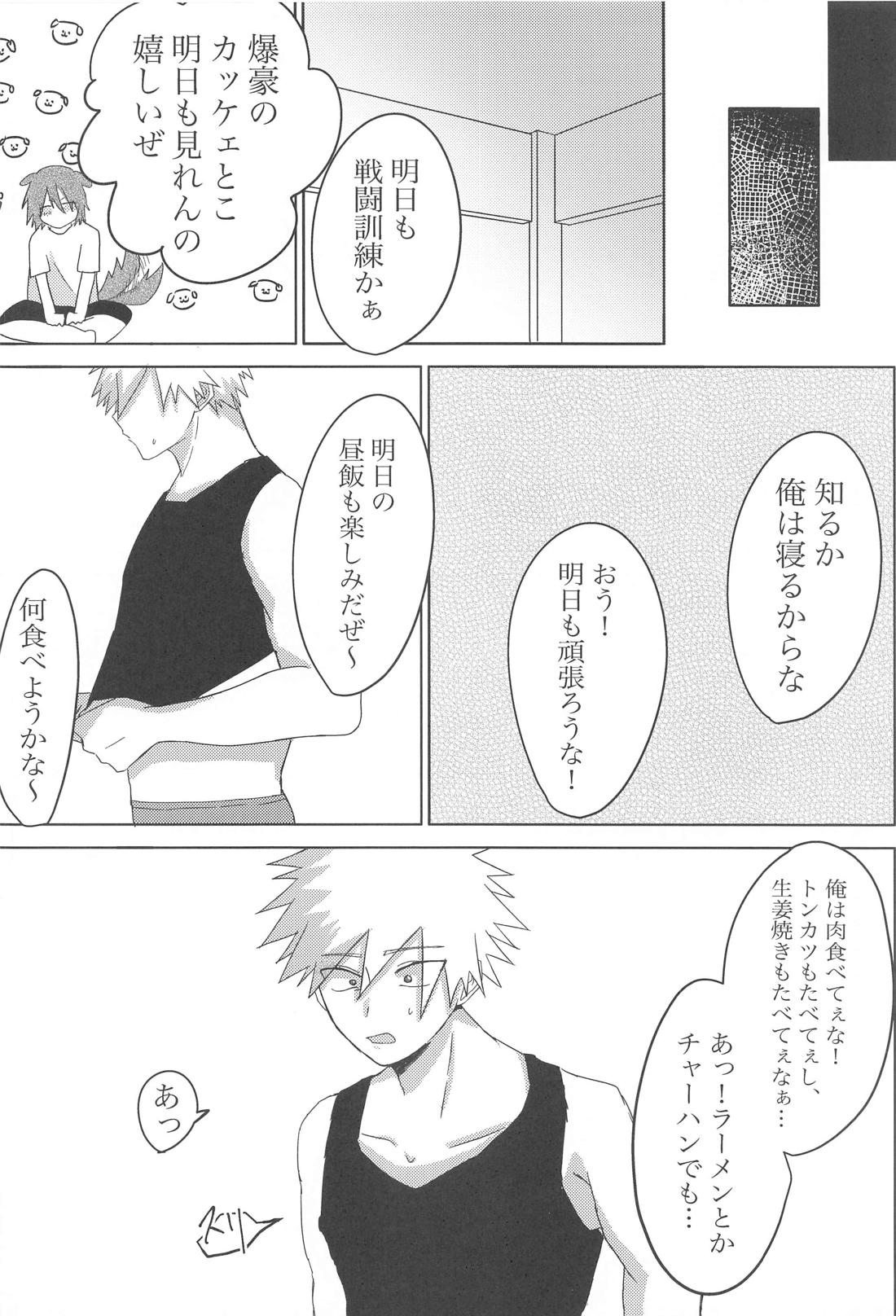お前はダチであって【僕のヒーローアカデミア/切爆】 page 25