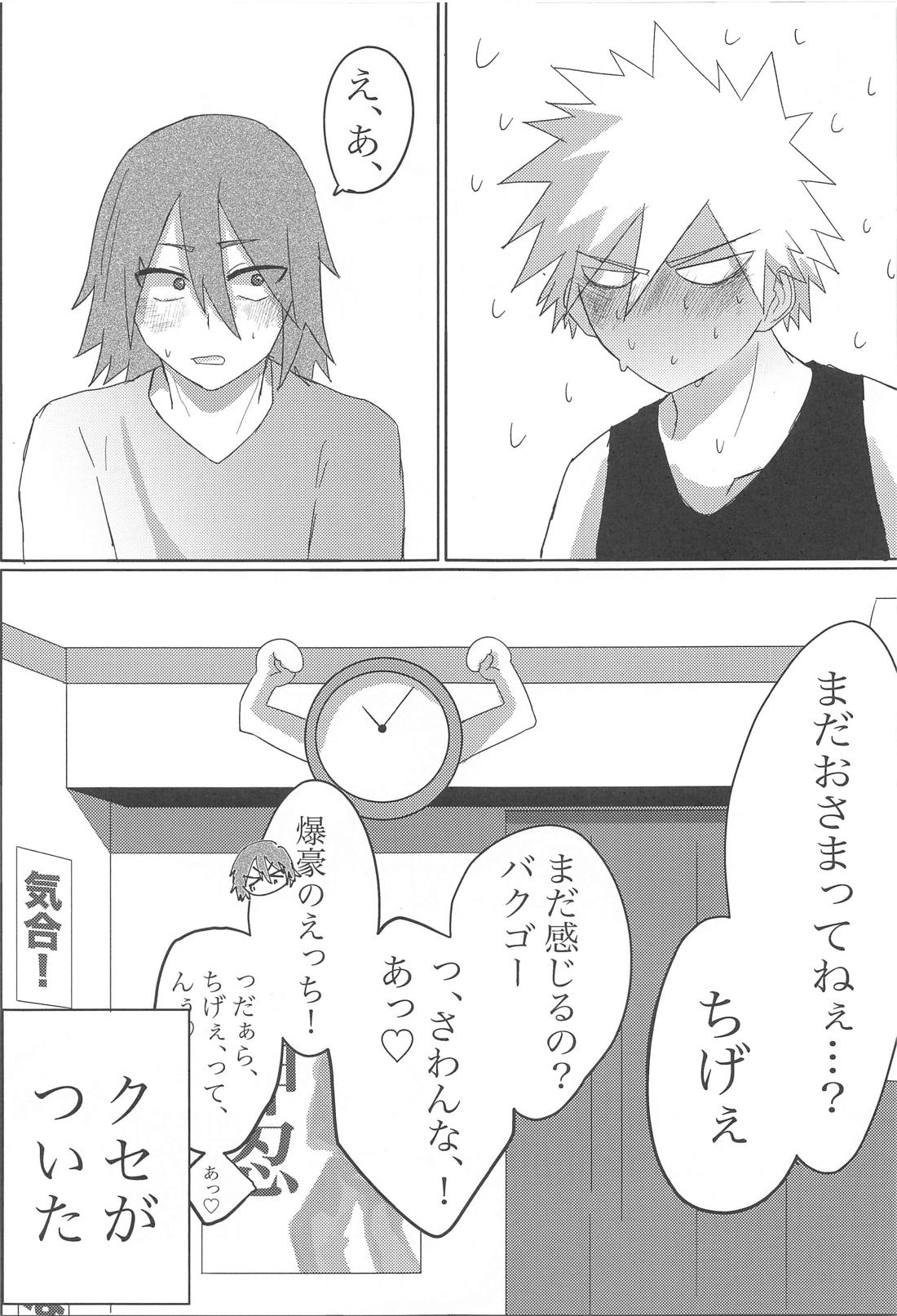 お前はダチであって【僕のヒーローアカデミア/切爆】 page 26
