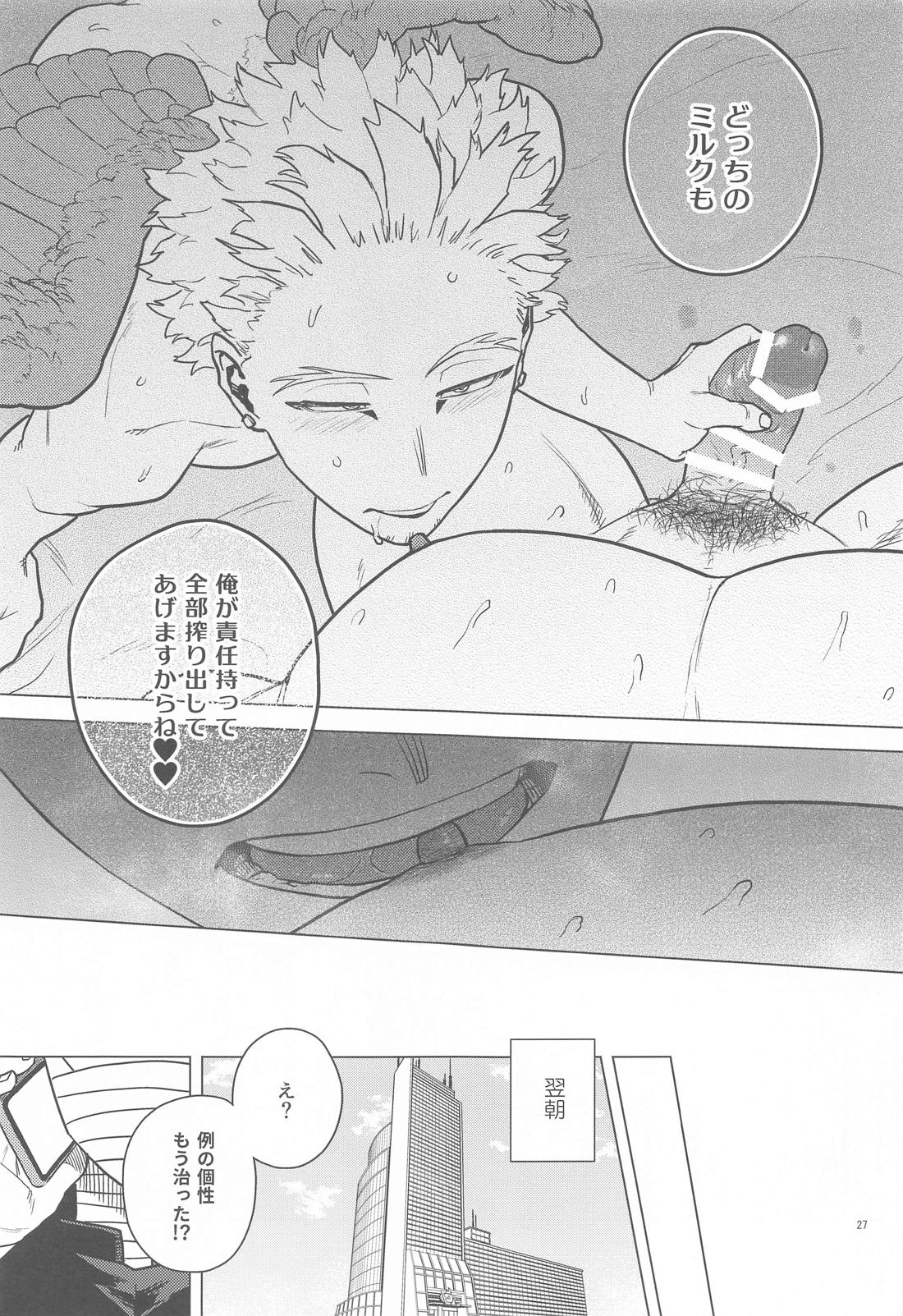 ミルク・パニック！【僕のヒーローアカデミア/エンデヴァー×ホークス】 page 26