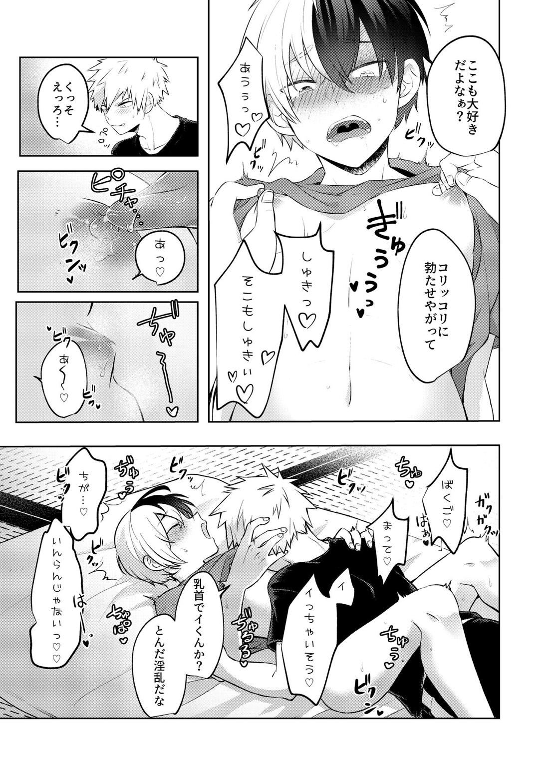 Estrus【僕のヒーローアカデミア/爆轟】 page 12