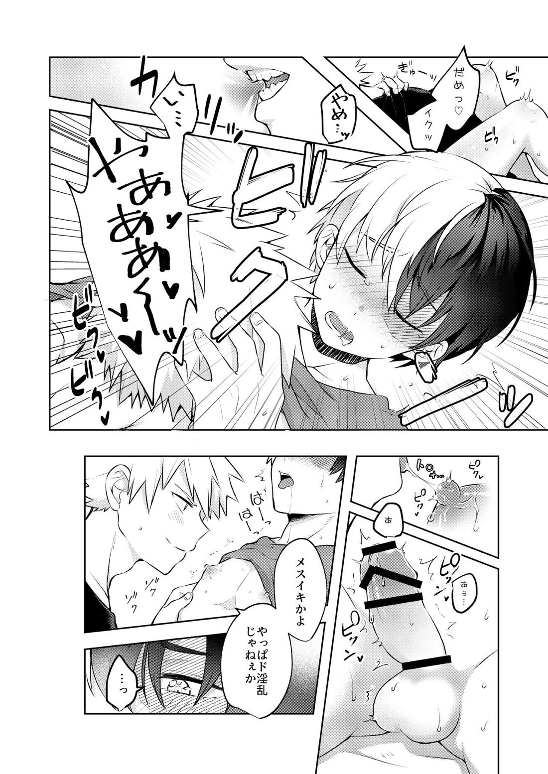Estrus【僕のヒーローアカデミア/爆轟】 page 13