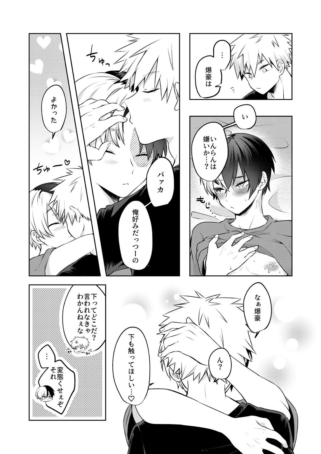 Estrus【僕のヒーローアカデミア/爆轟】 page 14