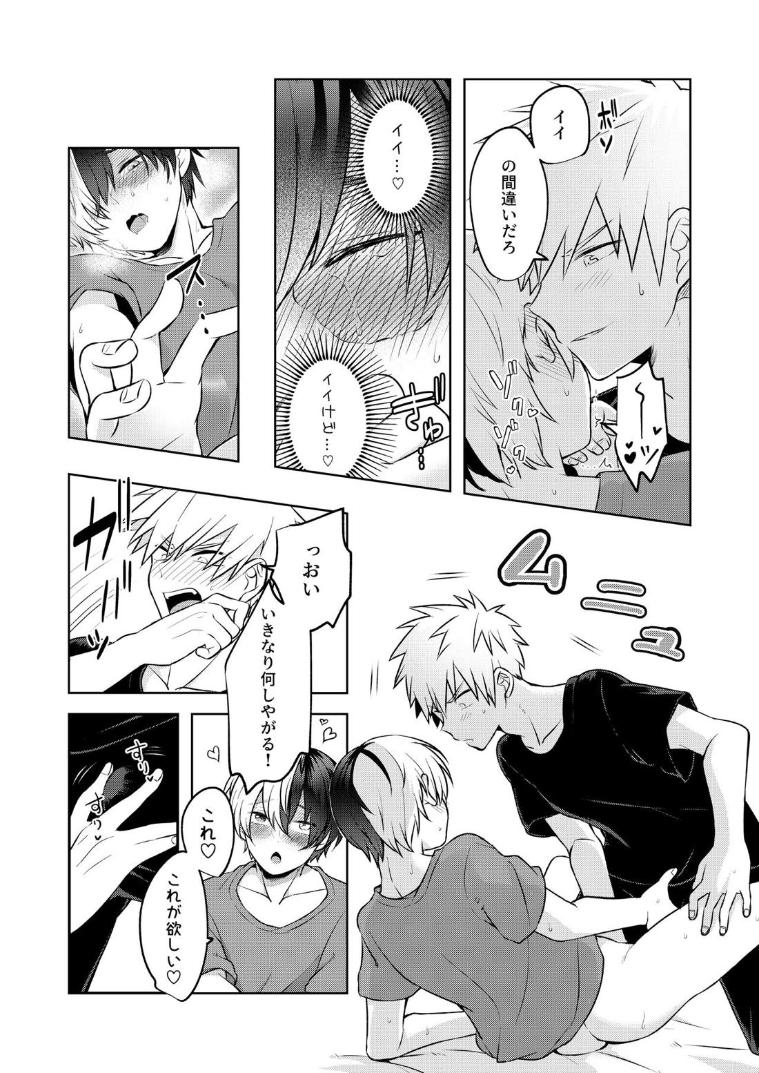 Estrus【僕のヒーローアカデミア/爆轟】 page 17