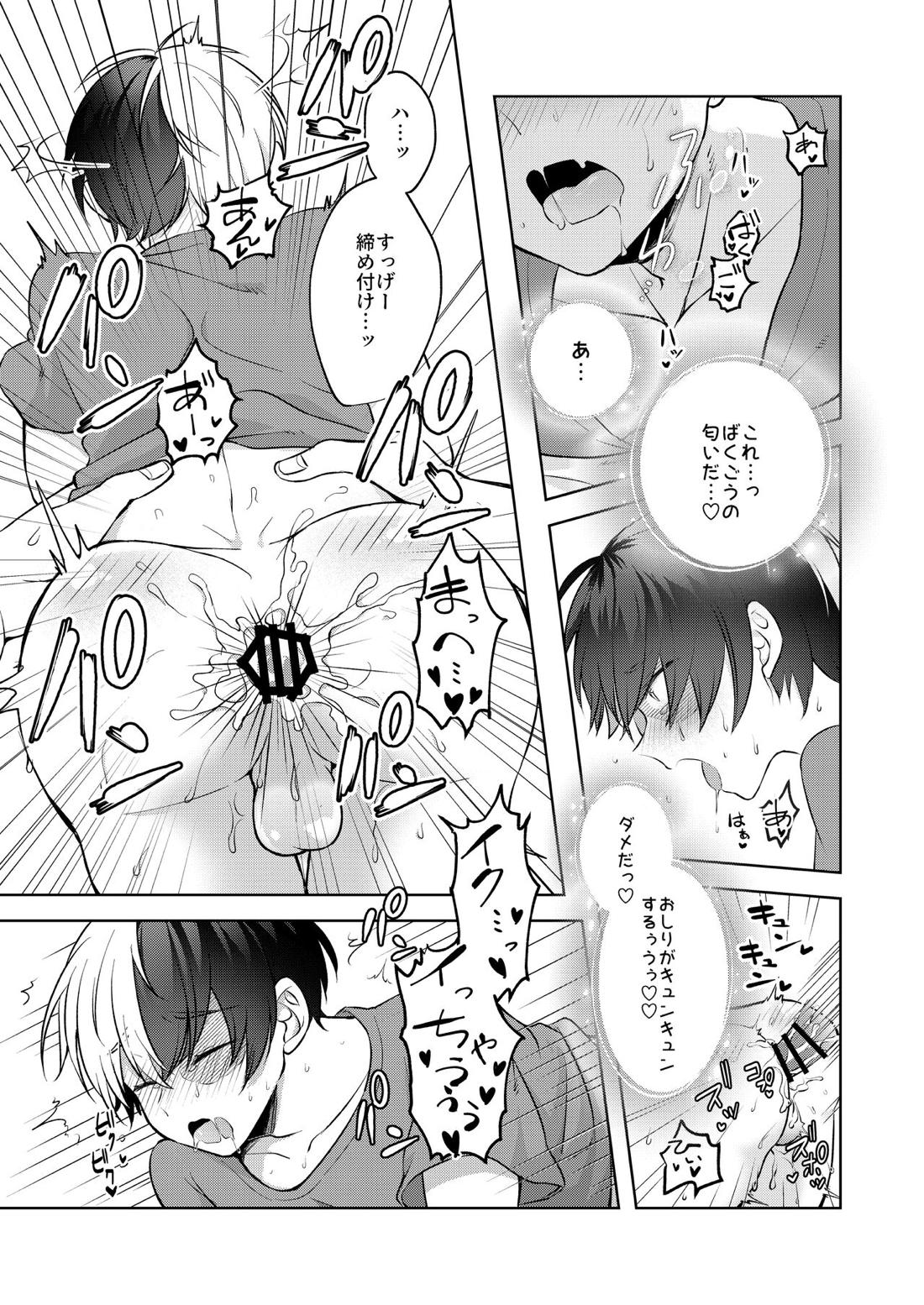 Estrus【僕のヒーローアカデミア/爆轟】 page 20