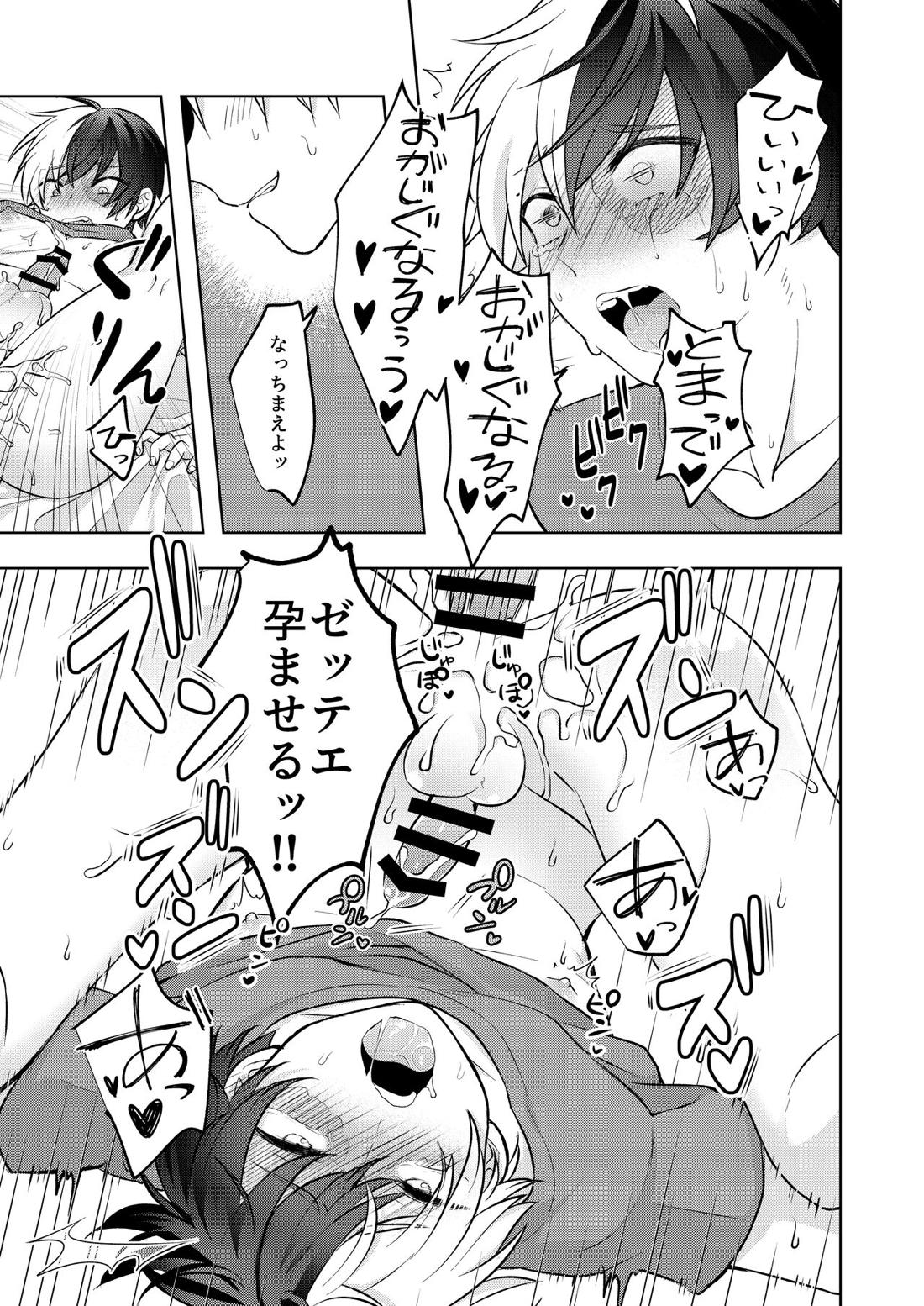 Estrus【僕のヒーローアカデミア/爆轟】 page 24