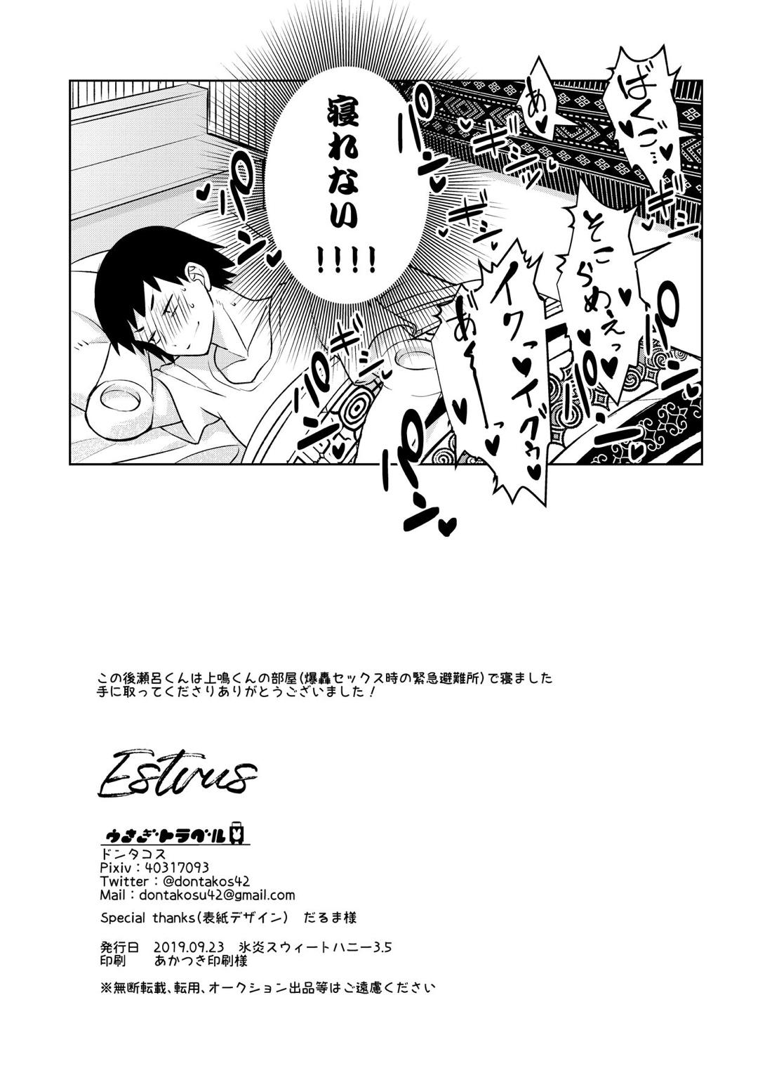 Estrus【僕のヒーローアカデミア/爆轟】 page 29