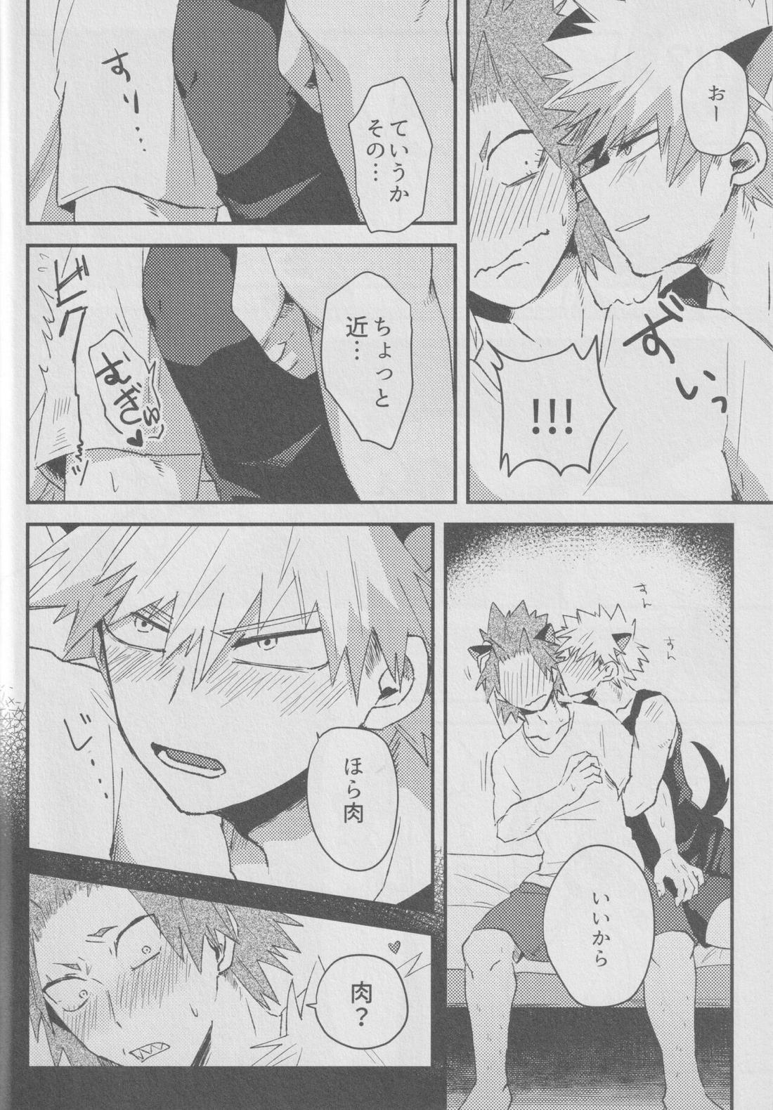 肉喰欲【僕のヒーローアカデミア/切爆】 page 12