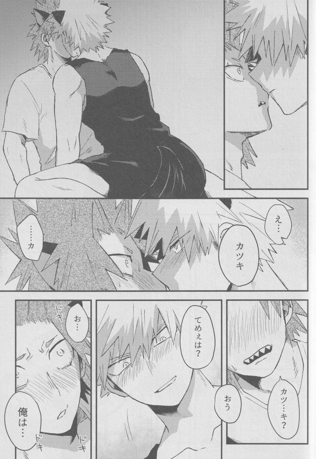 肉喰欲【僕のヒーローアカデミア/切爆】 page 15