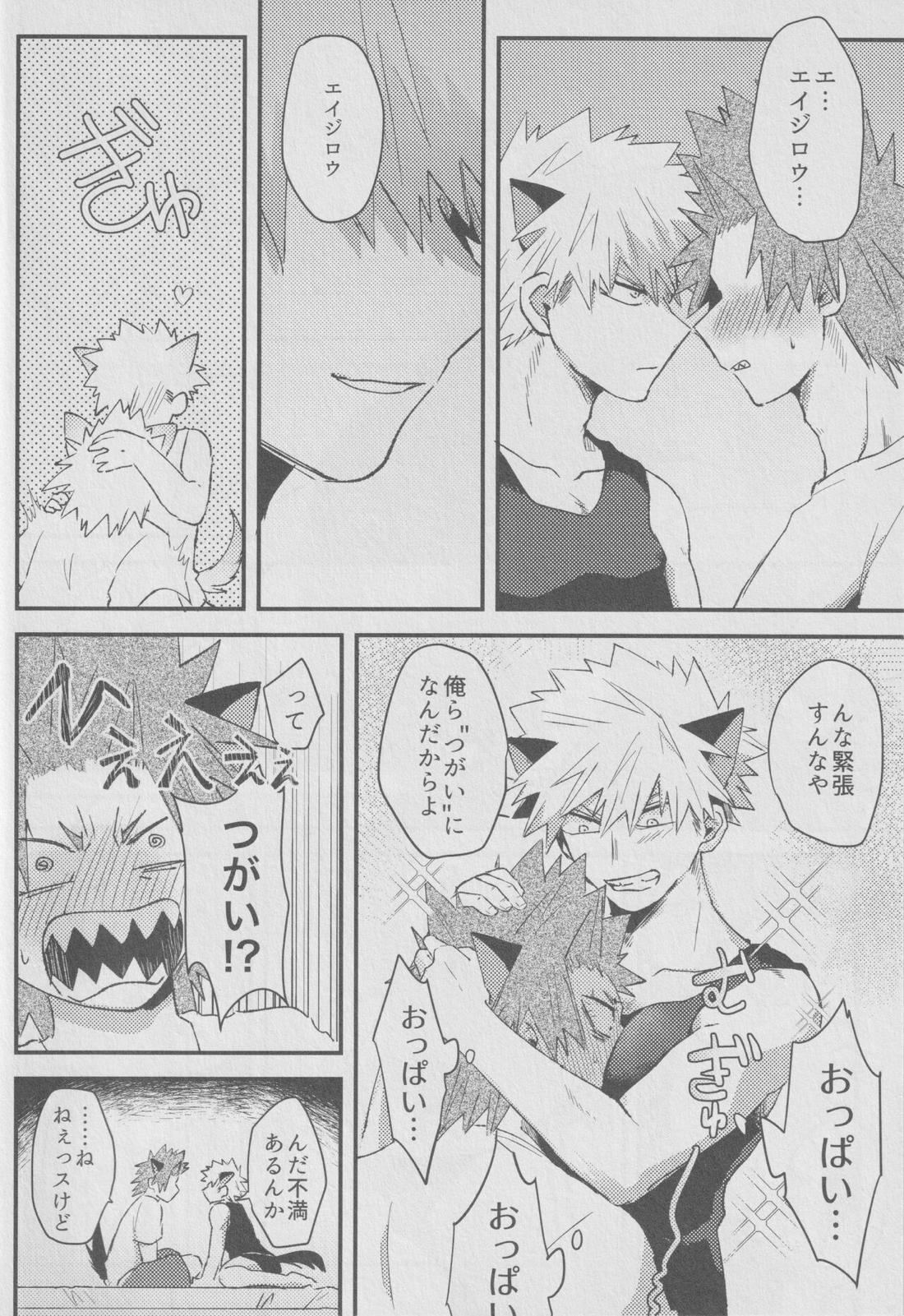 肉喰欲【僕のヒーローアカデミア/切爆】 page 16