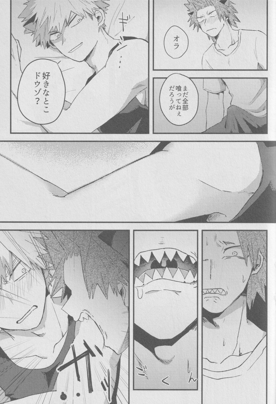 肉喰欲【僕のヒーローアカデミア/切爆】 page 17