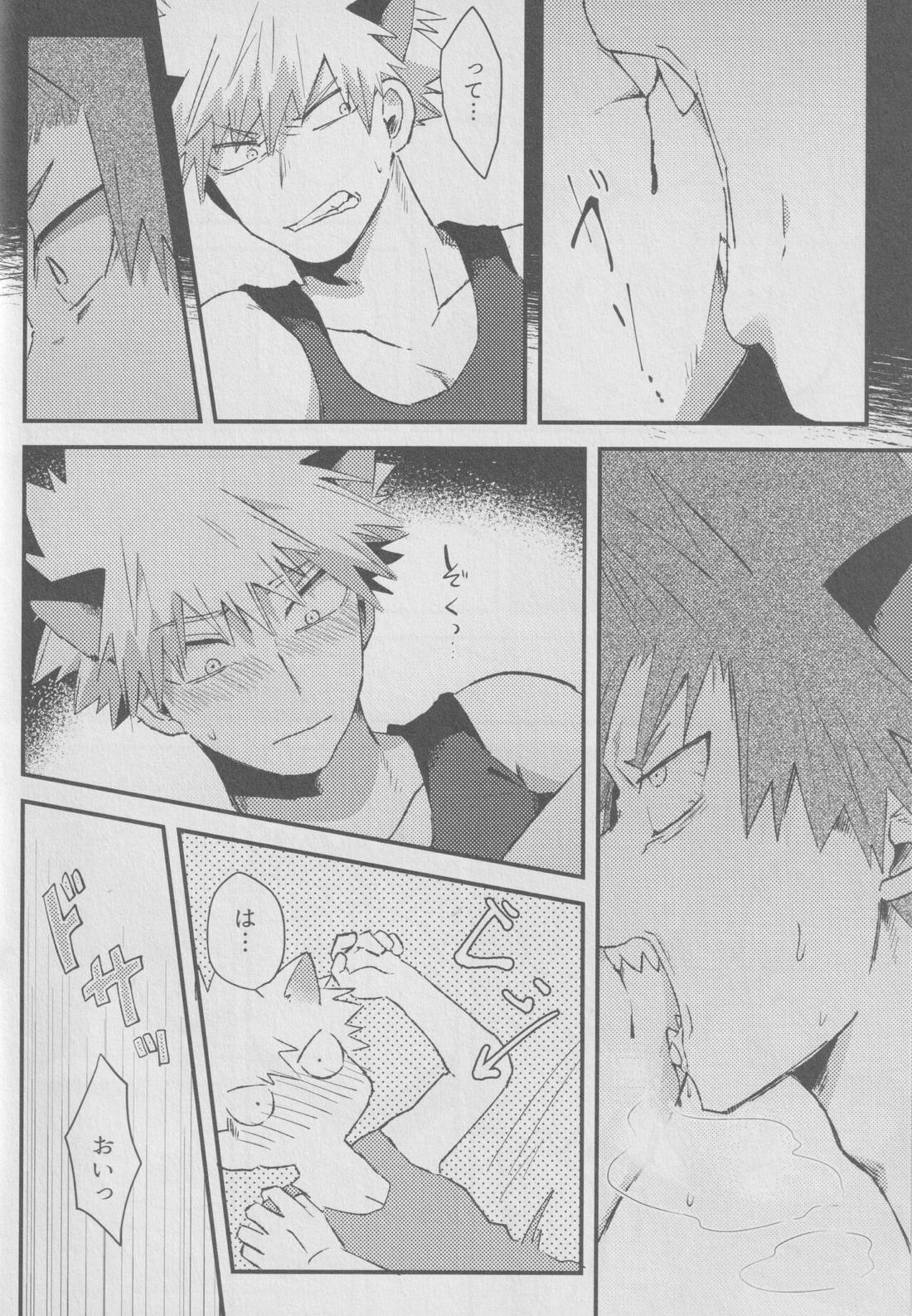 肉喰欲【僕のヒーローアカデミア/切爆】 page 18