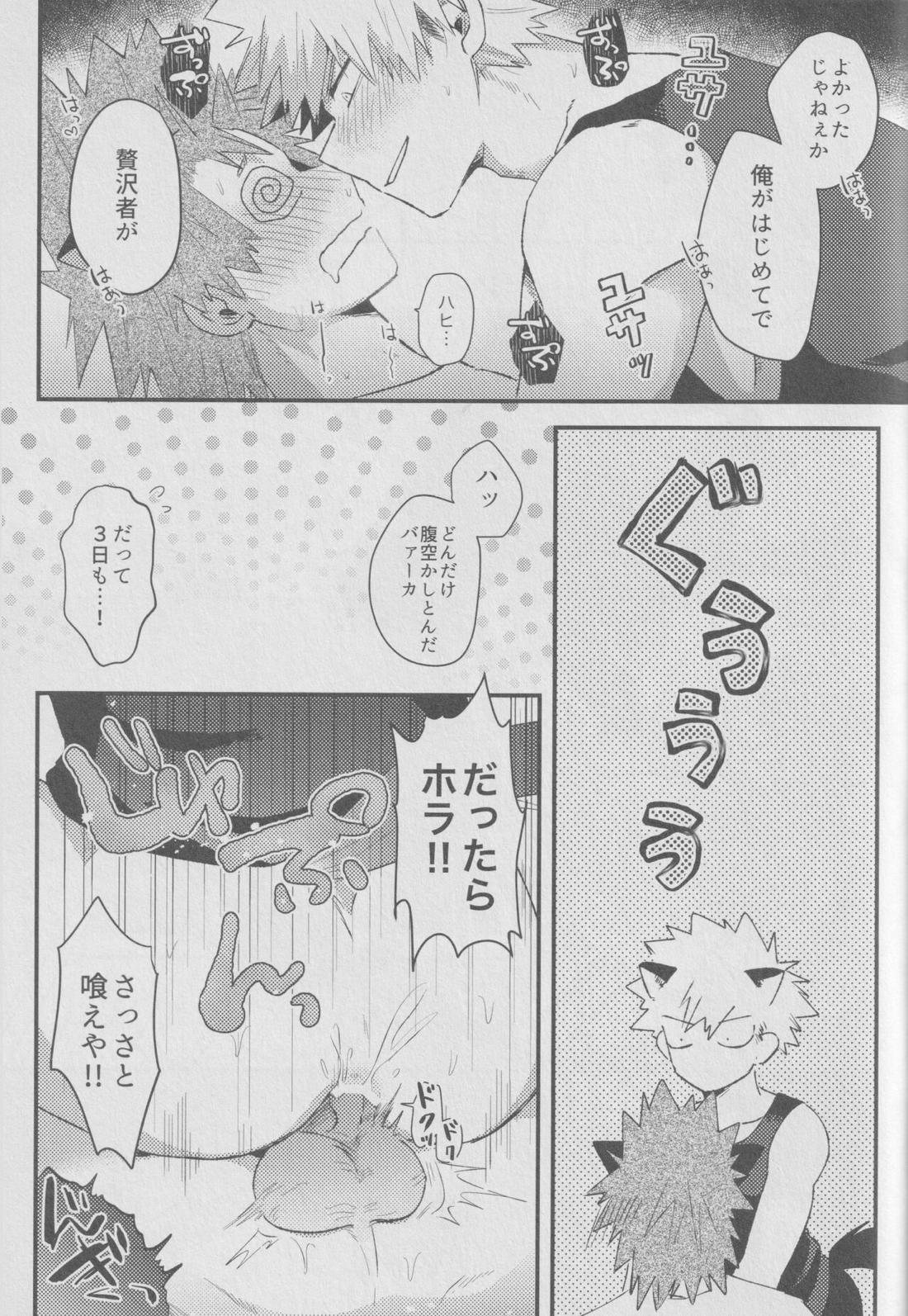 肉喰欲【僕のヒーローアカデミア/切爆】 page 25