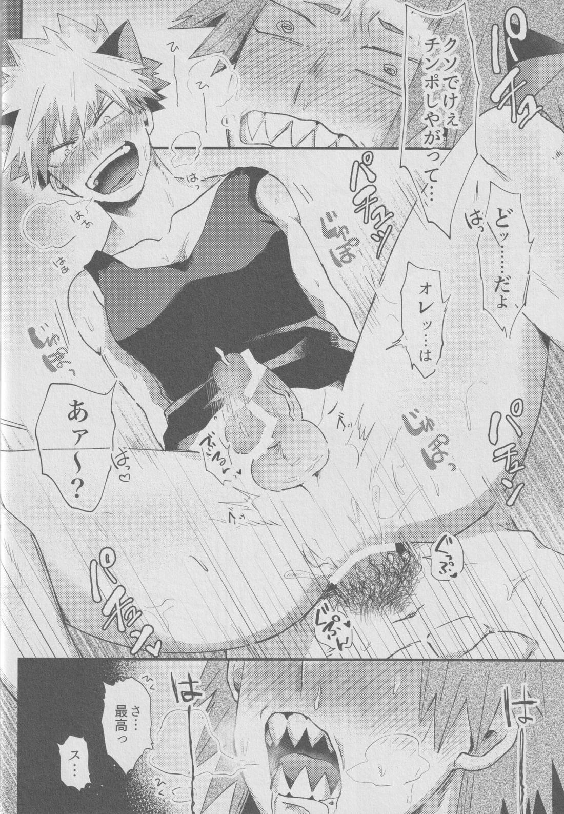 肉喰欲【僕のヒーローアカデミア/切爆】 page 26