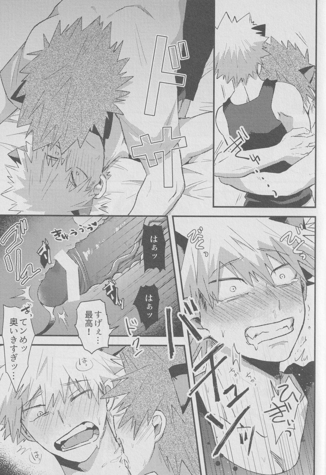 肉喰欲【僕のヒーローアカデミア/切爆】 page 27