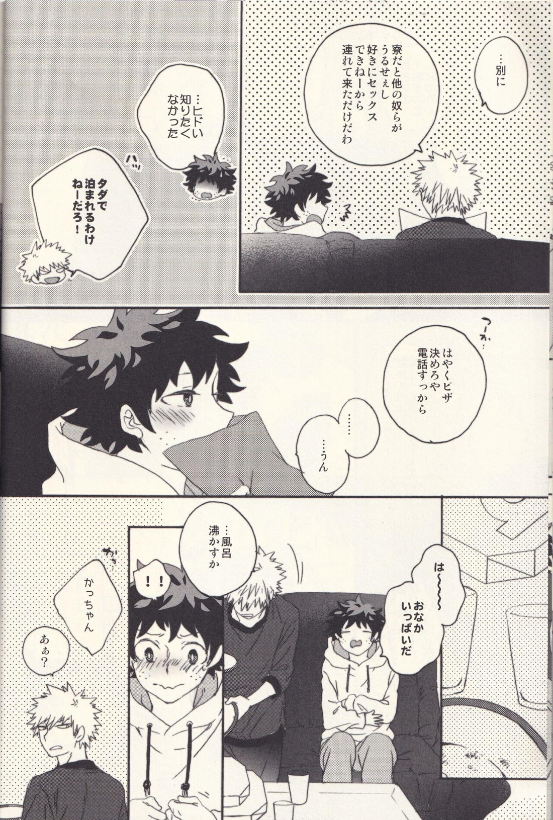 夜は時々甘い。【僕のヒーローアカデミア/勝デク】 page 11