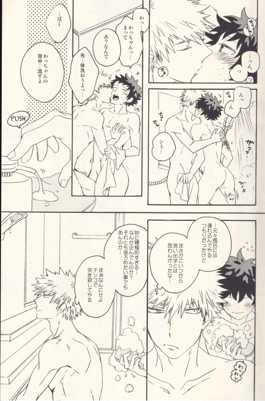 夜は時々甘い。【僕のヒーローアカデミア/勝デク】 page 14