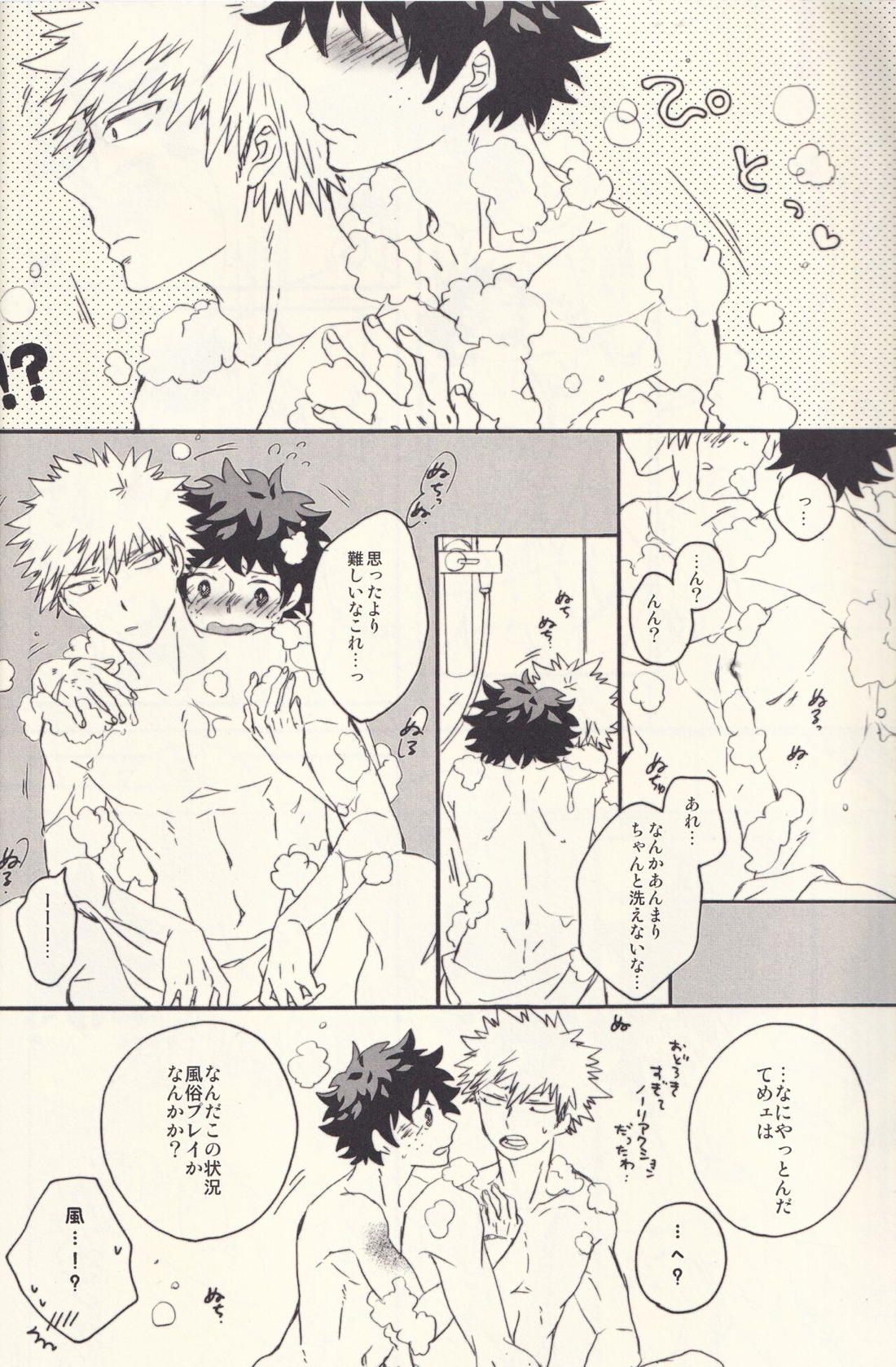 夜は時々甘い。【僕のヒーローアカデミア/勝デク】 page 15