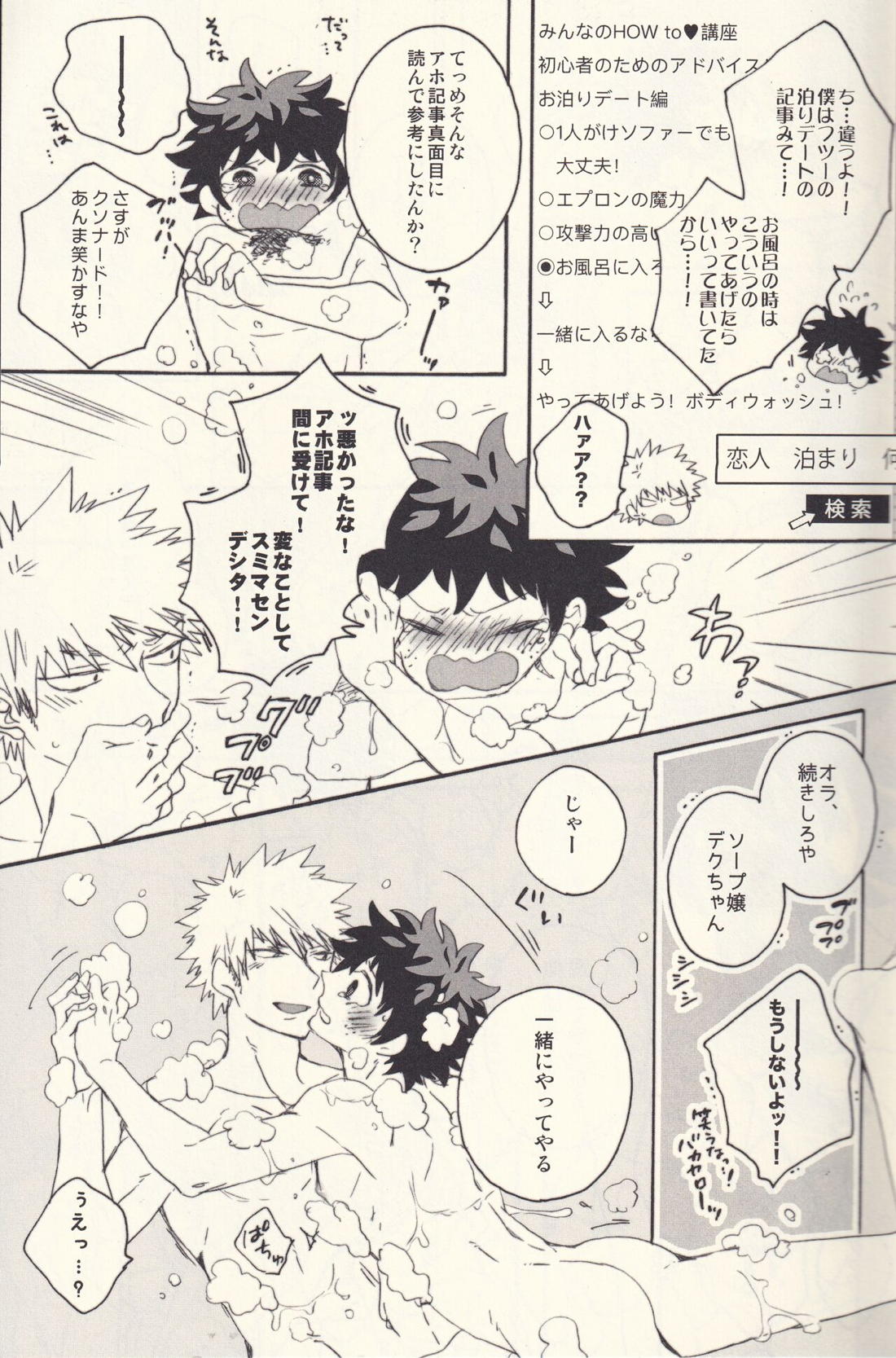 夜は時々甘い。【僕のヒーローアカデミア/勝デク】 page 16