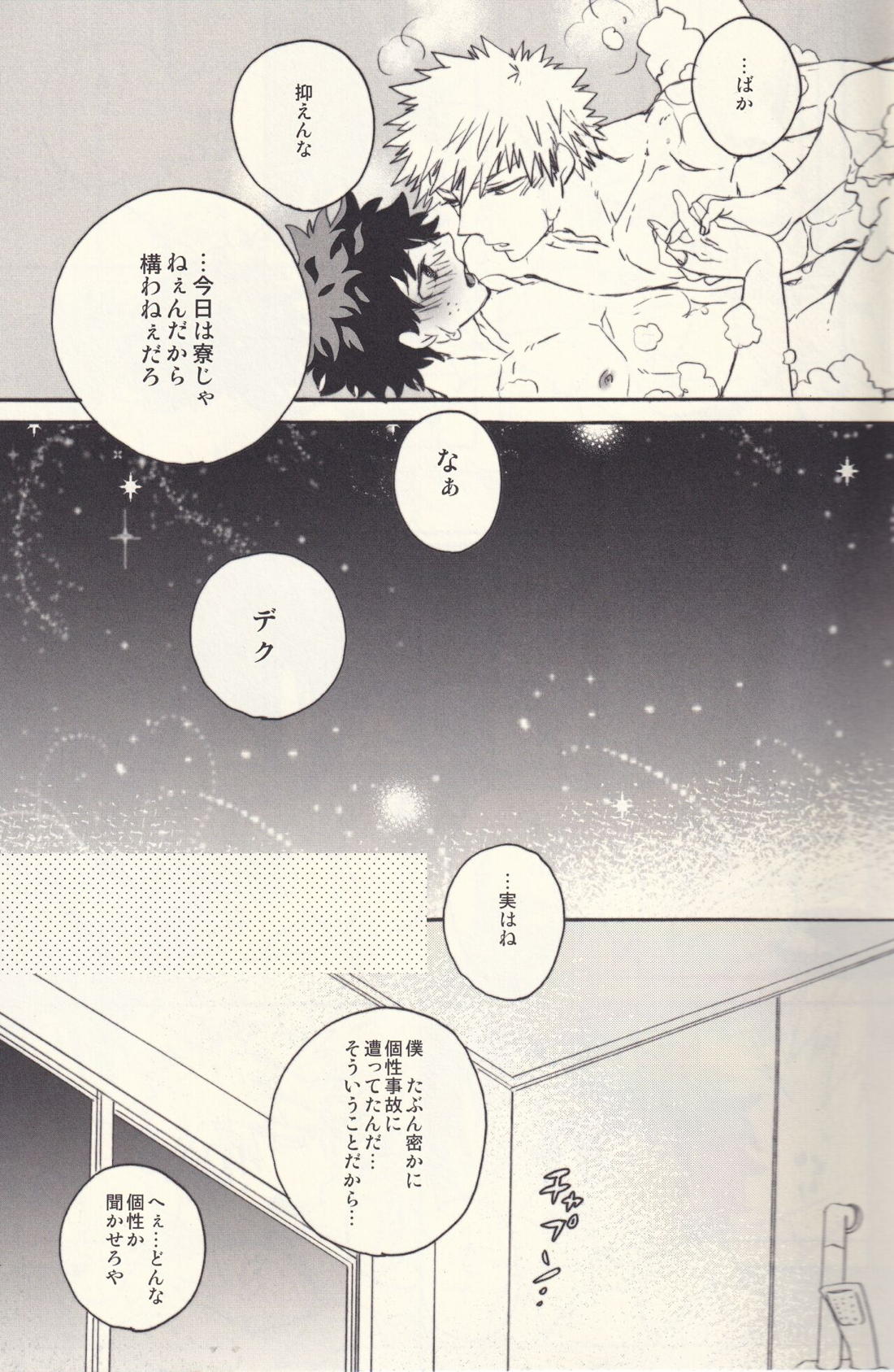 夜は時々甘い。【僕のヒーローアカデミア/勝デク】 page 20