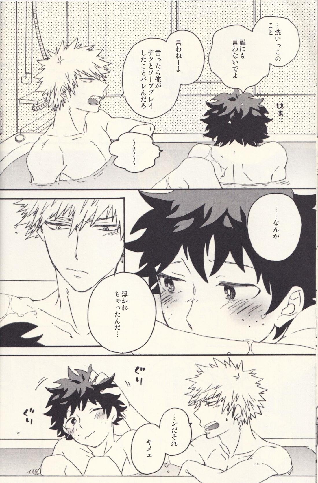 夜は時々甘い。【僕のヒーローアカデミア/勝デク】 page 21