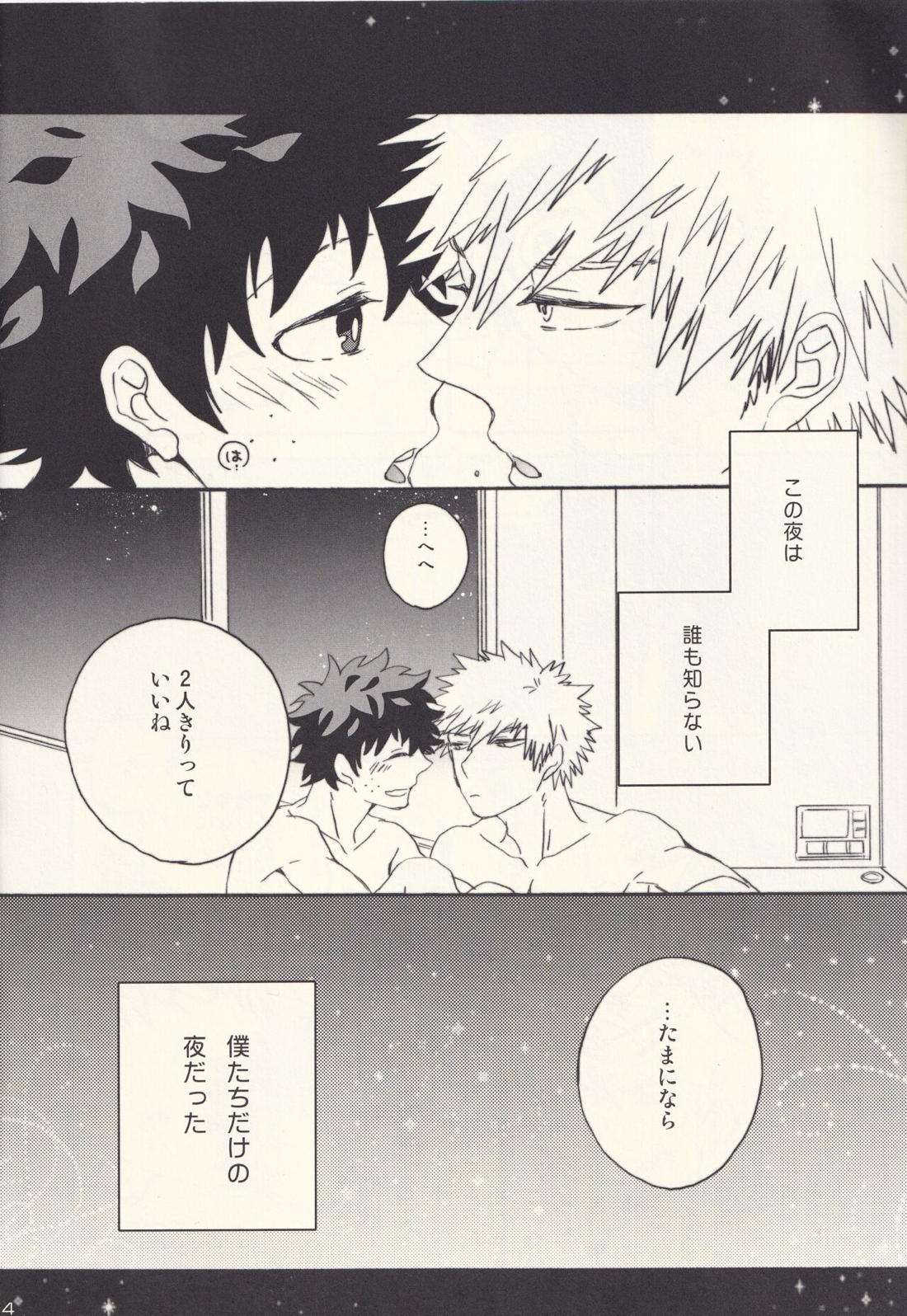 夜は時々甘い。【僕のヒーローアカデミア/勝デク】 page 23