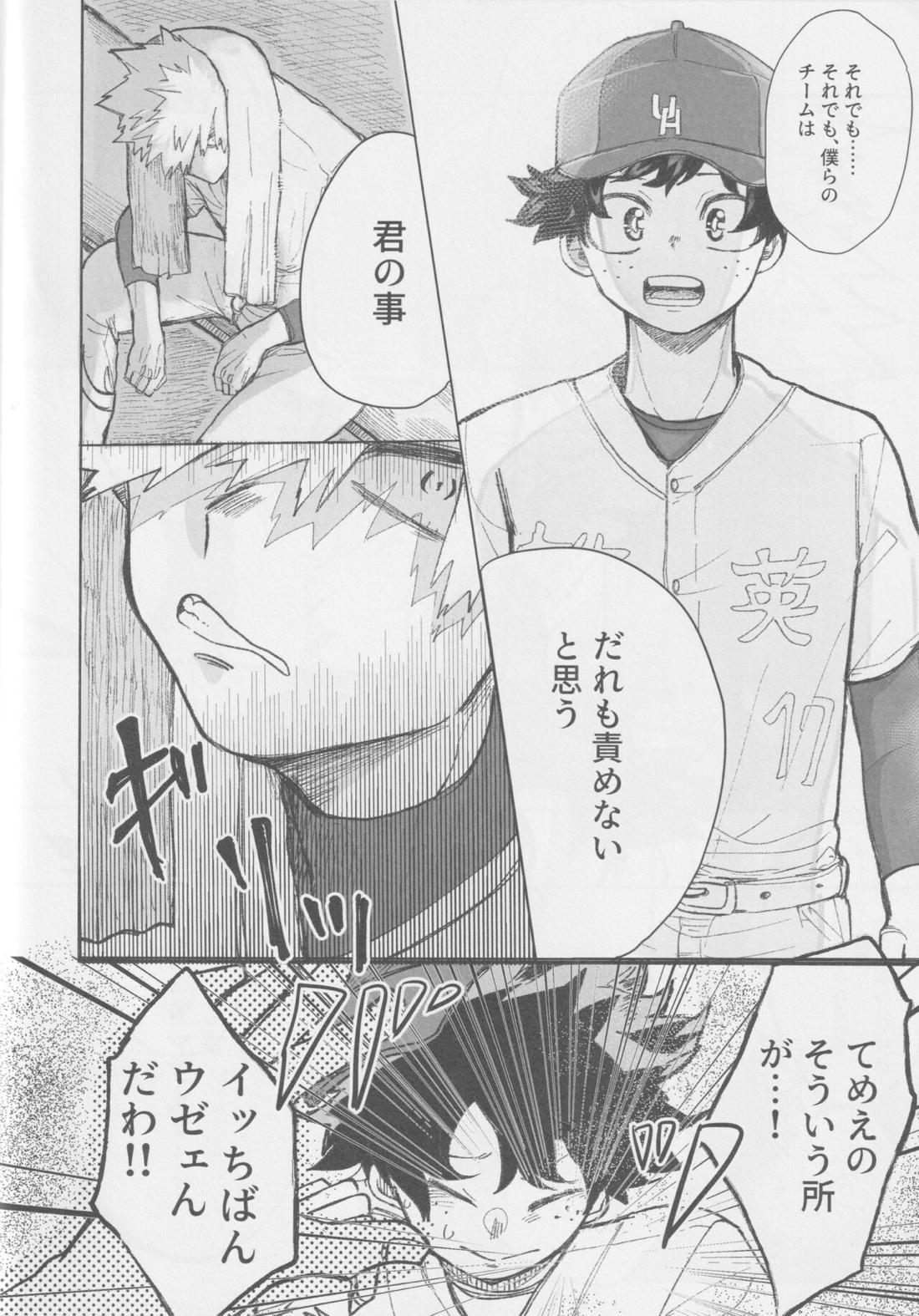 ノーアウト マンルイ【僕のヒーローアカデミア/勝デク】 page 11
