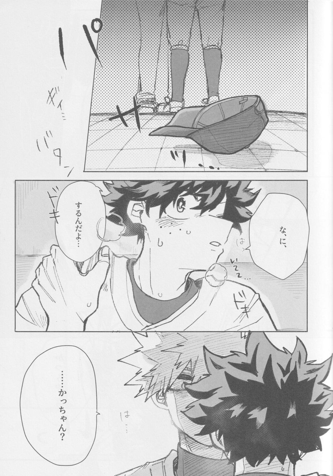 ノーアウト マンルイ【僕のヒーローアカデミア/勝デク】 page 12