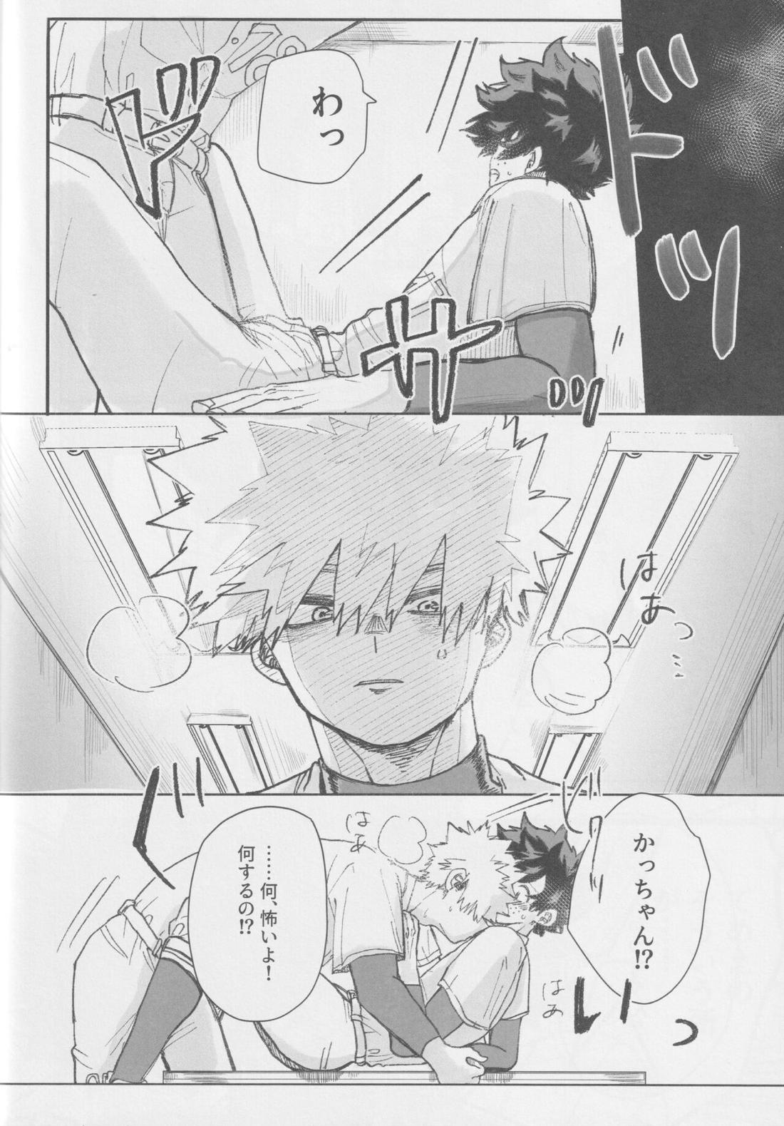 ノーアウト マンルイ【僕のヒーローアカデミア/勝デク】 page 13