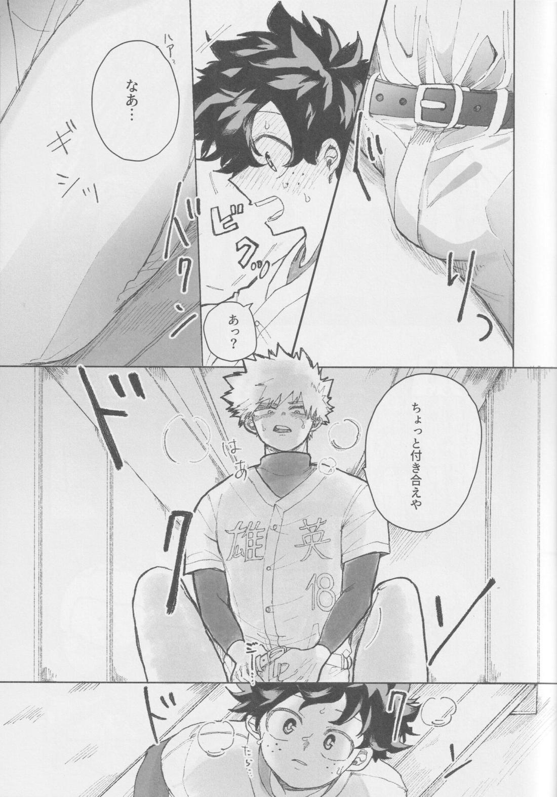 ノーアウト マンルイ【僕のヒーローアカデミア/勝デク】 page 14