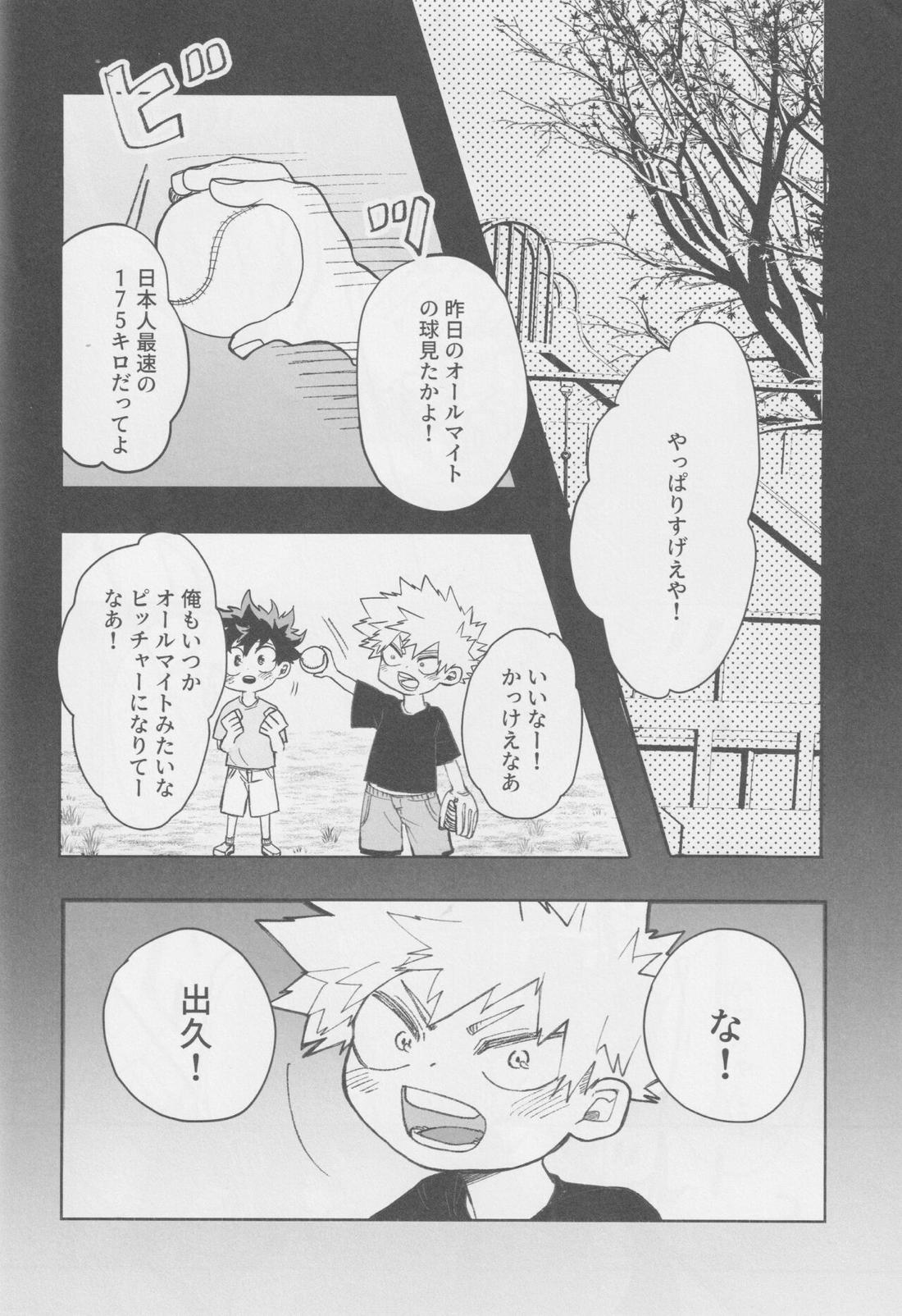 ノーアウト マンルイ【僕のヒーローアカデミア/勝デク】 page 15