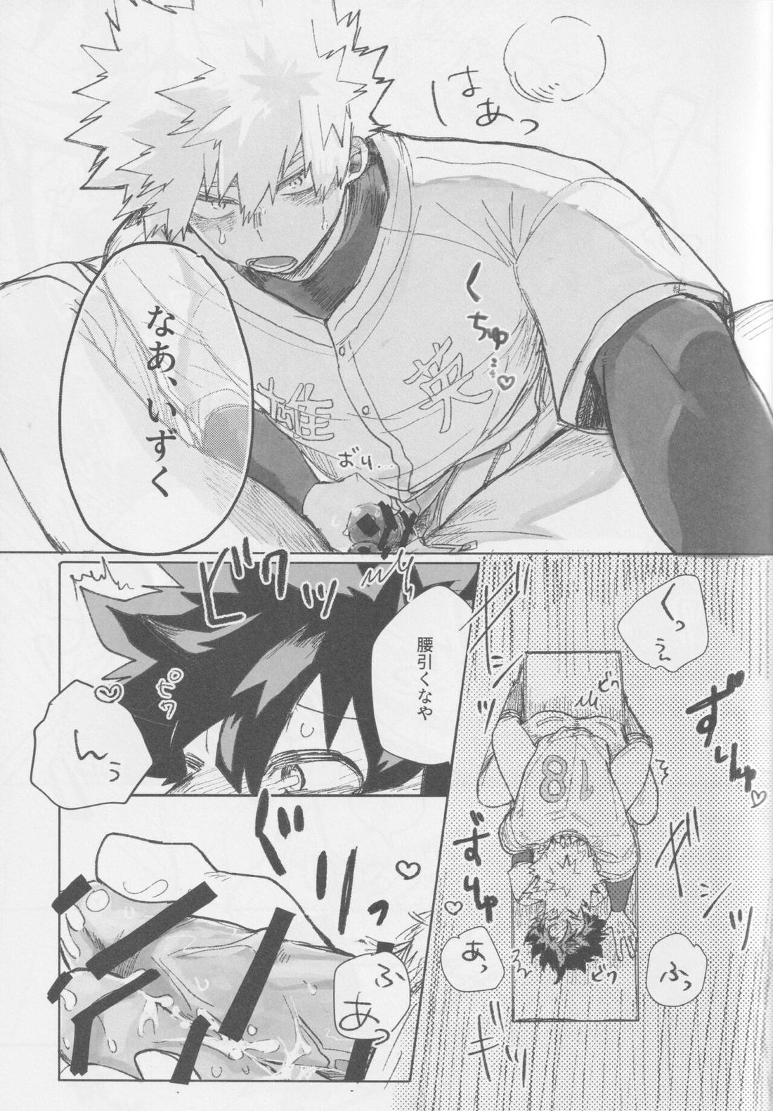 ノーアウト マンルイ【僕のヒーローアカデミア/勝デク】 page 16